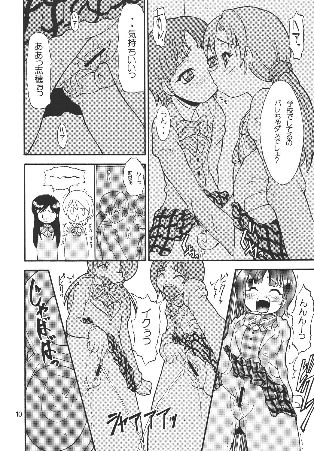 [H：O：T(仮) (優華麗)] シャイニーイリュージョン (ふたりはプリキュア) [DL版]