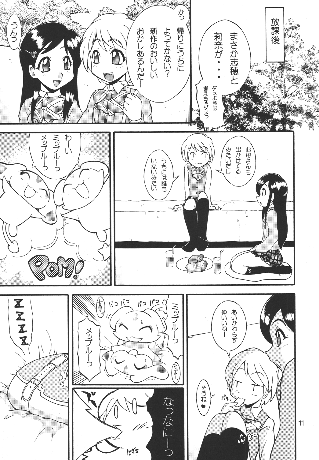 [H：O：T(仮) (優華麗)] シャイニーイリュージョン (ふたりはプリキュア) [DL版]