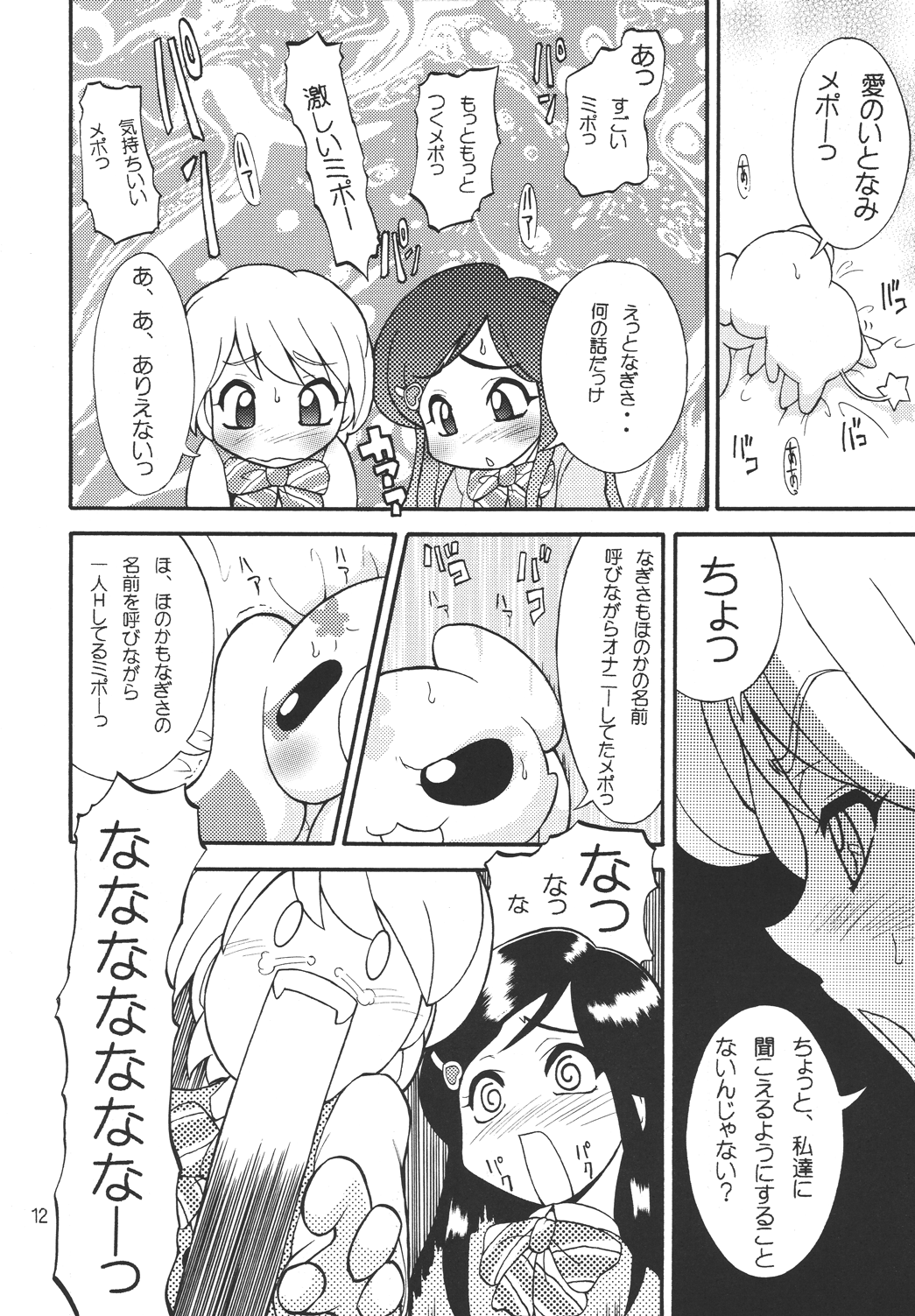 [H：O：T(仮) (優華麗)] シャイニーイリュージョン (ふたりはプリキュア) [DL版]