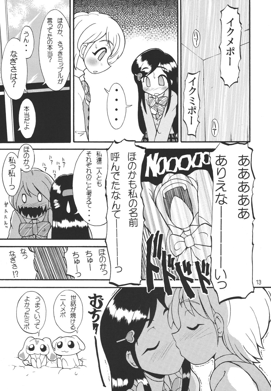 [H：O：T(仮) (優華麗)] シャイニーイリュージョン (ふたりはプリキュア) [DL版]