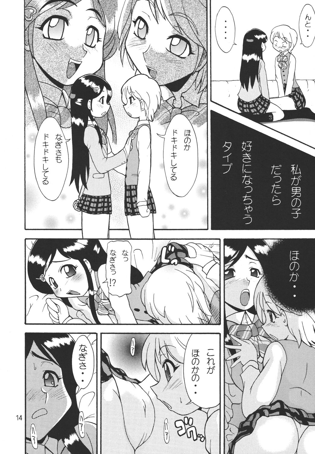 [H：O：T(仮) (優華麗)] シャイニーイリュージョン (ふたりはプリキュア) [DL版]