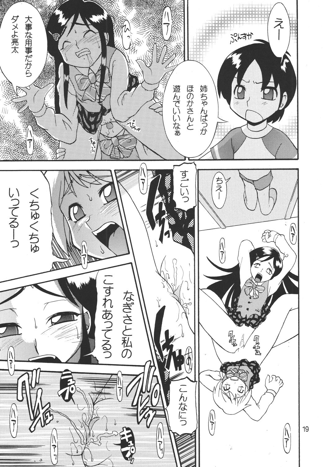[H：O：T(仮) (優華麗)] シャイニーイリュージョン (ふたりはプリキュア) [DL版]