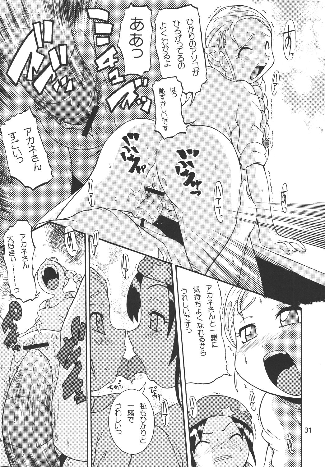 [H：O：T(仮) (優華麗)] シャイニーイリュージョン (ふたりはプリキュア) [DL版]