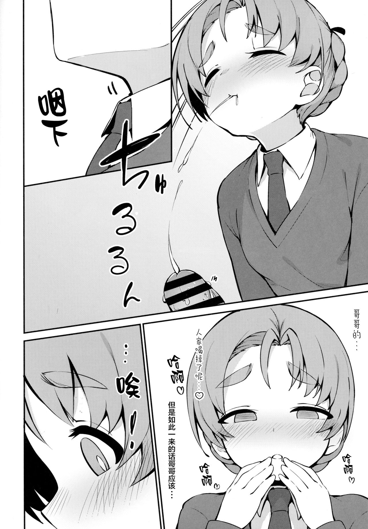 (ぱんっあ☆ふぉー!13) [あらき屋さん (荒木みつる)] 寝てる間に義妹のペコにえっちな事される本 (ガールズ&パンツァー) [中国翻訳]