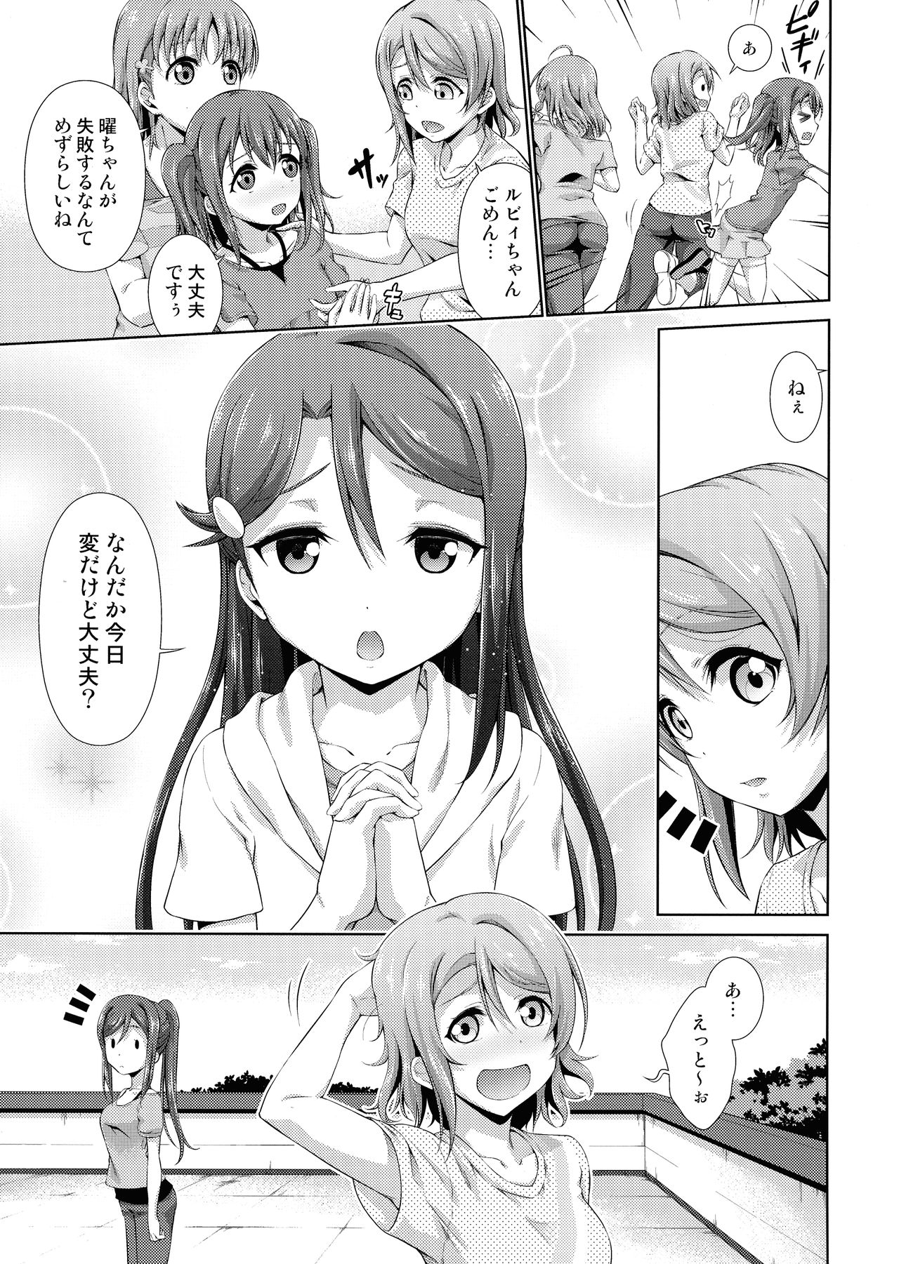 (僕らのラブライブ! 17) [毒とんこつ肉ドレイ (他の人)] 千歌ちゃんにもナイショの秘密 (ラブライブ! サンシャイン!!)