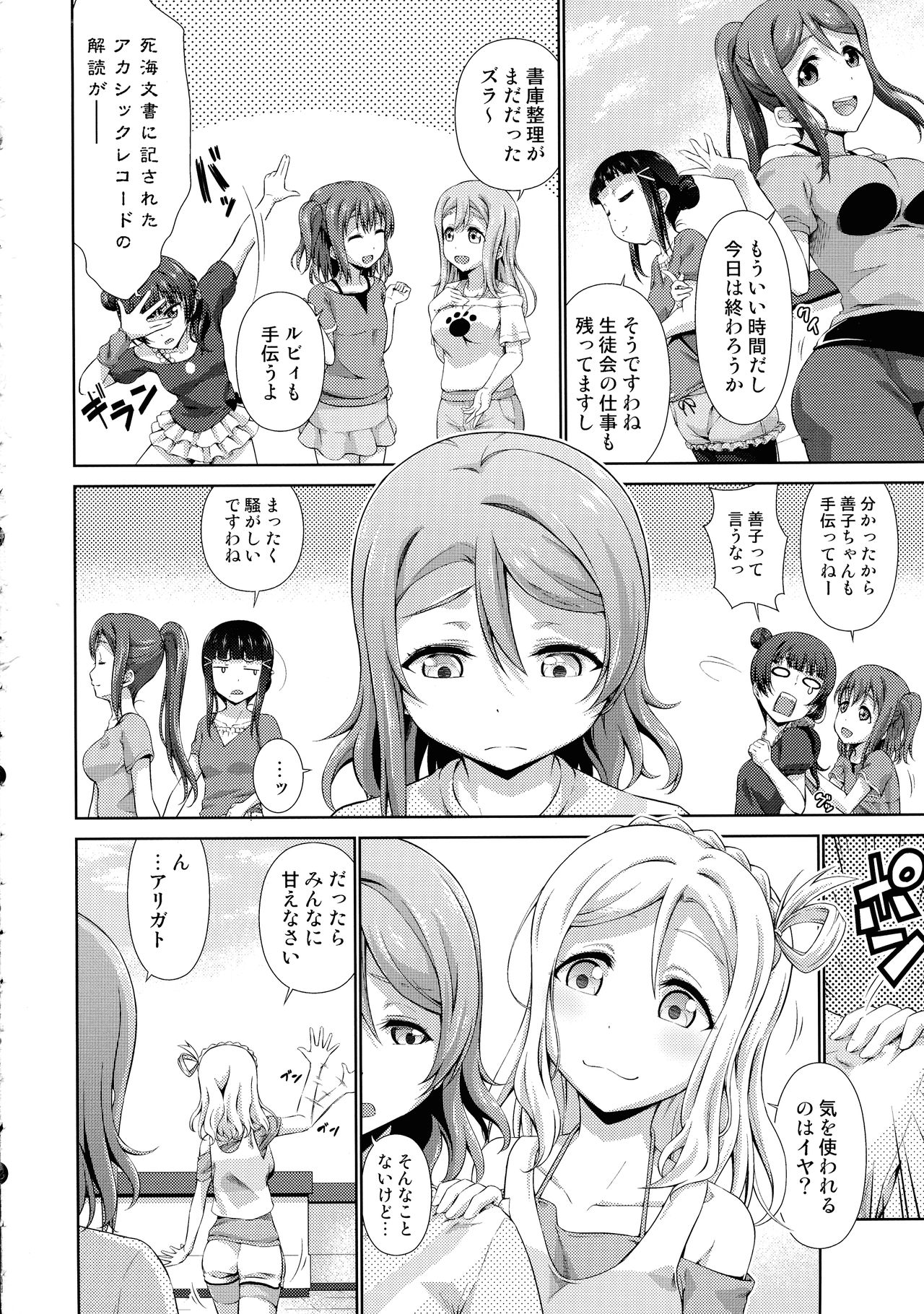 (僕らのラブライブ! 17) [毒とんこつ肉ドレイ (他の人)] 千歌ちゃんにもナイショの秘密 (ラブライブ! サンシャイン!!)