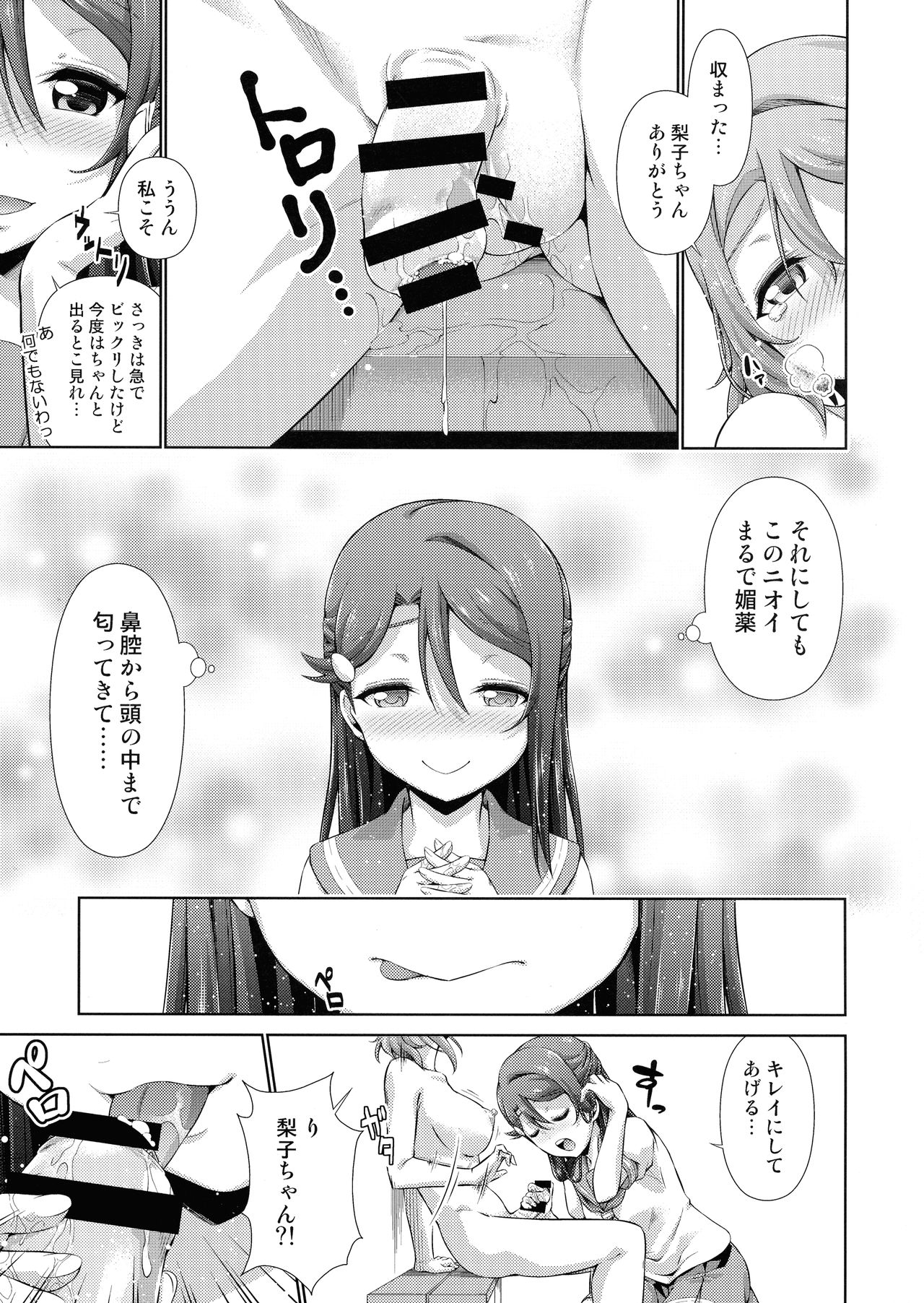 (僕らのラブライブ! 17) [毒とんこつ肉ドレイ (他の人)] 千歌ちゃんにもナイショの秘密 (ラブライブ! サンシャイン!!)