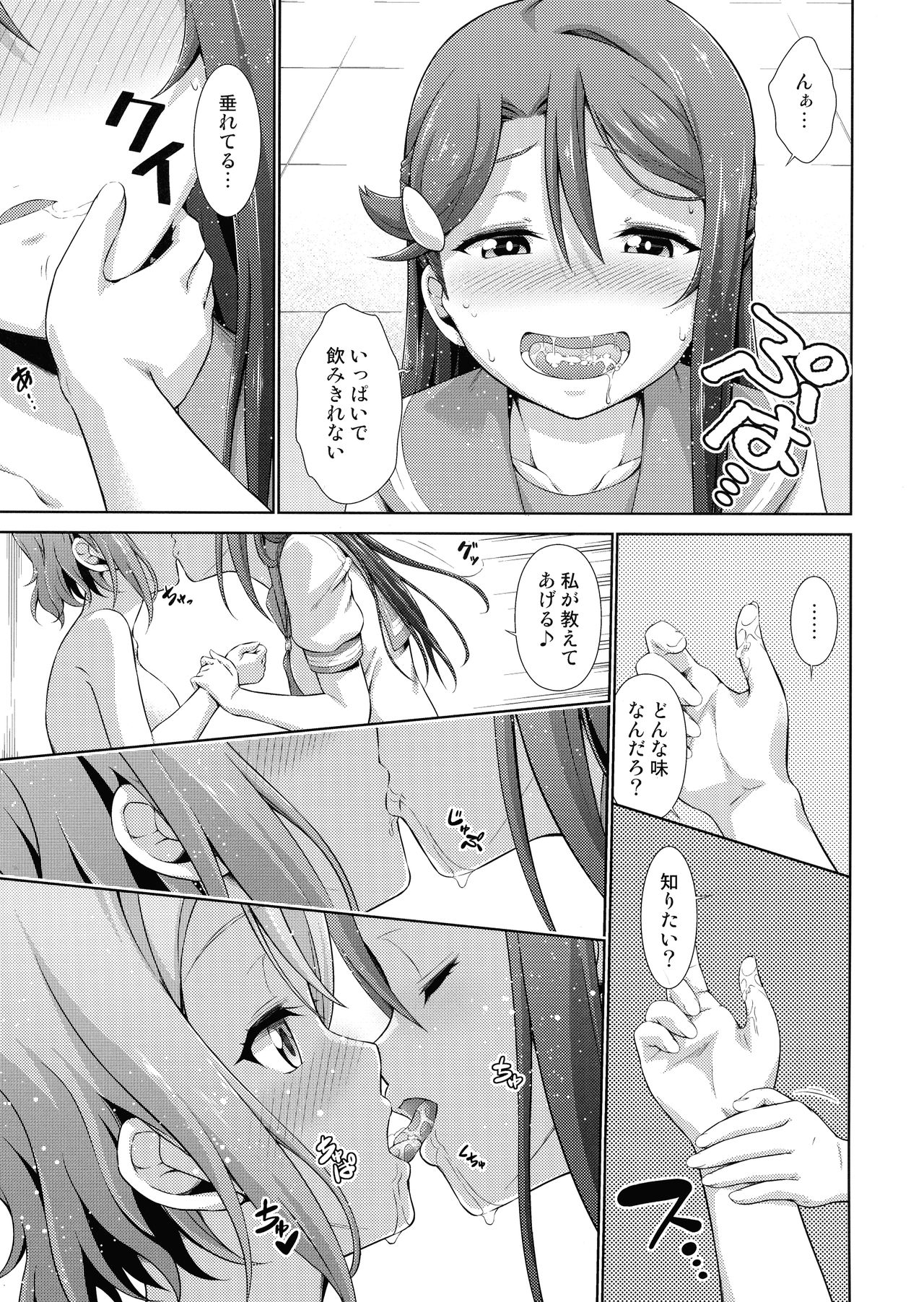 (僕らのラブライブ! 17) [毒とんこつ肉ドレイ (他の人)] 千歌ちゃんにもナイショの秘密 (ラブライブ! サンシャイン!!)