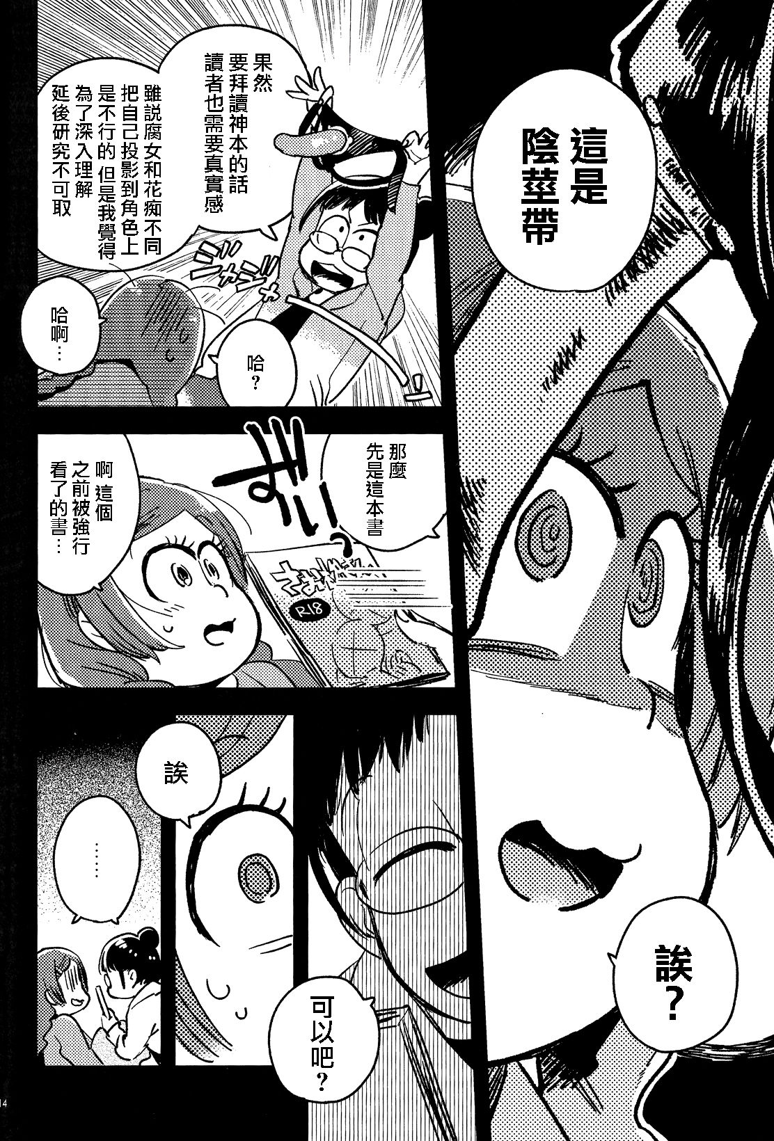 (家宝は超寝て松25) [その他大勢 (ゆかたろ)] 共犯者のかえり道 (おそ松さん) [中国翻訳]