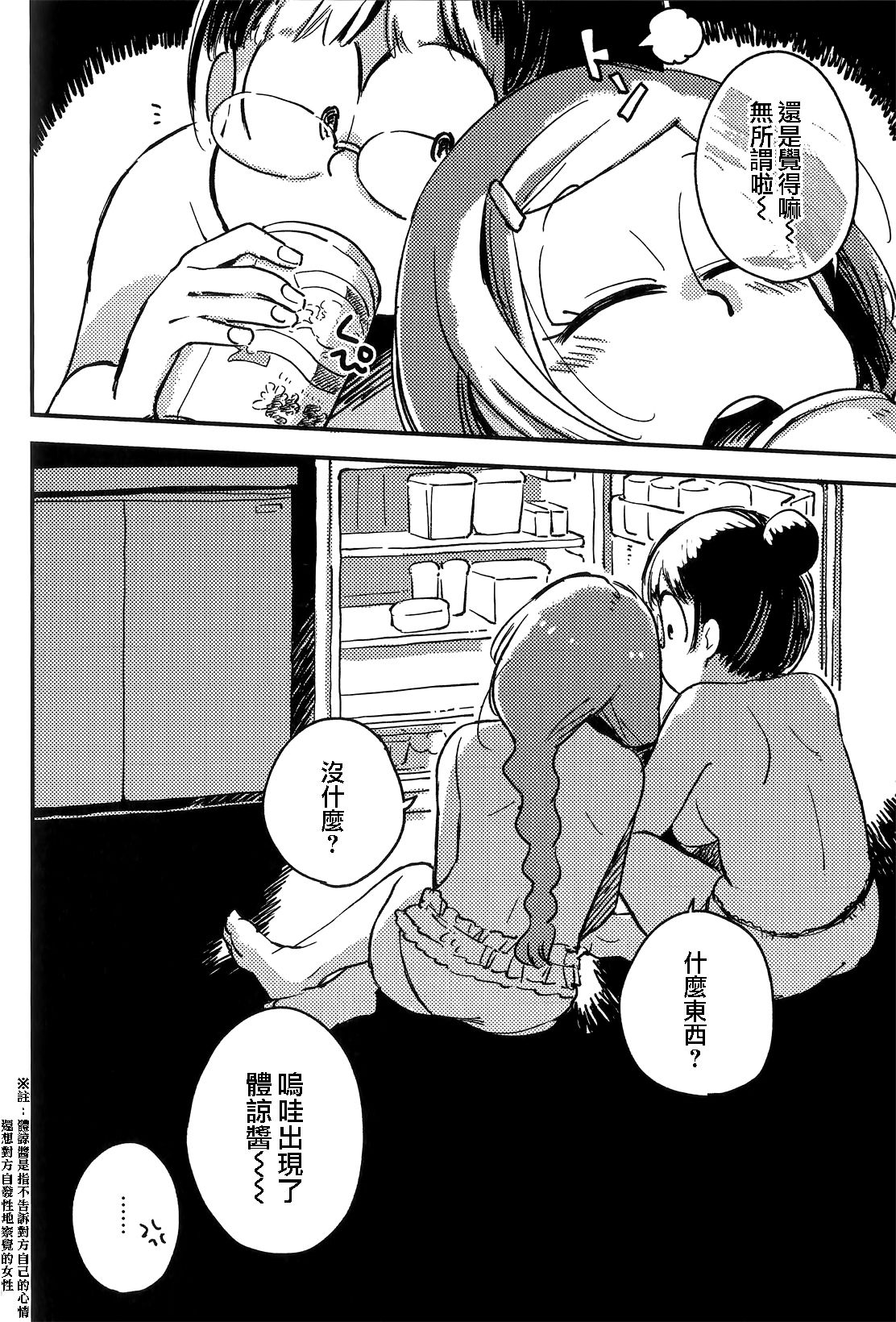 (家宝は超寝て松25) [その他大勢 (ゆかたろ)] 共犯者のかえり道 (おそ松さん) [中国翻訳]