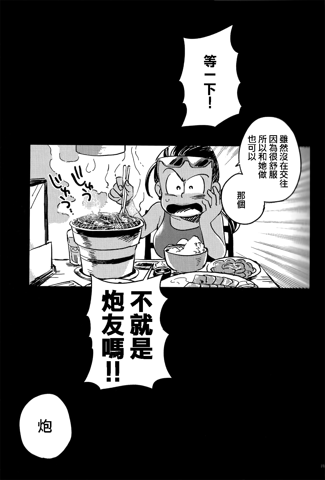 (家宝は超寝て松25) [その他大勢 (ゆかたろ)] 共犯者のかえり道 (おそ松さん) [中国翻訳]