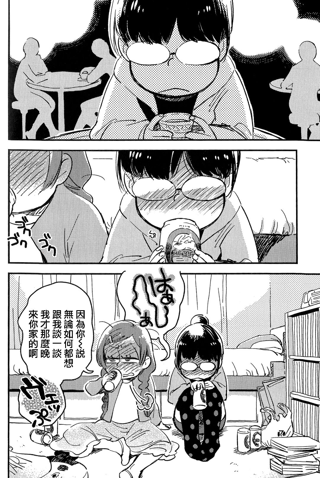 (家宝は超寝て松25) [その他大勢 (ゆかたろ)] 共犯者のかえり道 (おそ松さん) [中国翻訳]