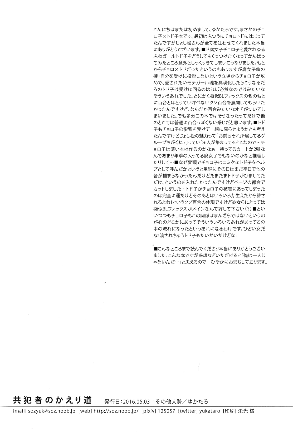 (家宝は超寝て松25) [その他大勢 (ゆかたろ)] 共犯者のかえり道 (おそ松さん) [中国翻訳]