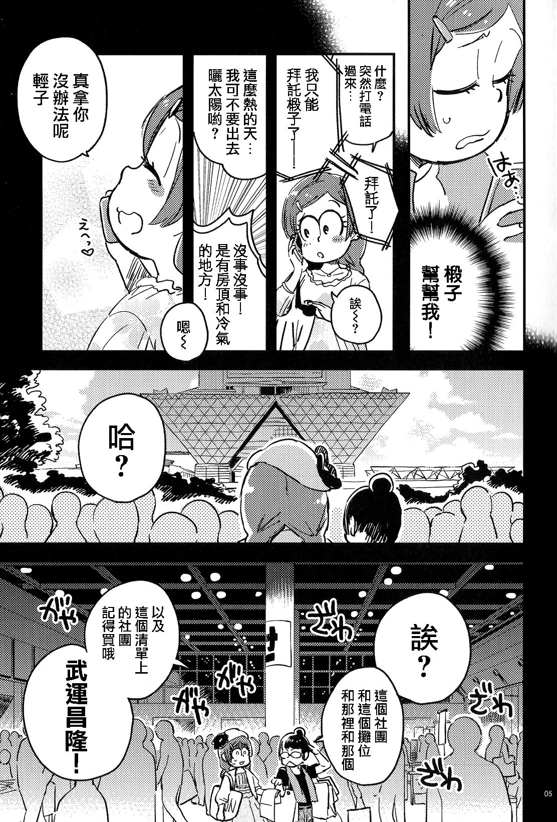 (家宝は超寝て松25) [その他大勢 (ゆかたろ)] 共犯者のかえり道 (おそ松さん) [中国翻訳]