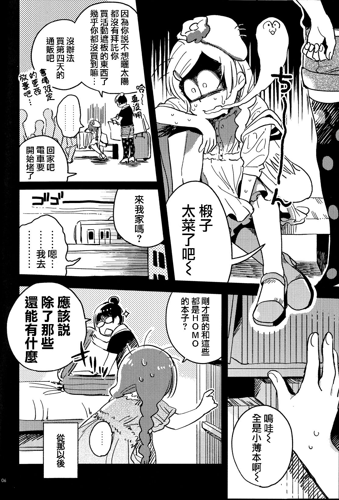 (家宝は超寝て松25) [その他大勢 (ゆかたろ)] 共犯者のかえり道 (おそ松さん) [中国翻訳]