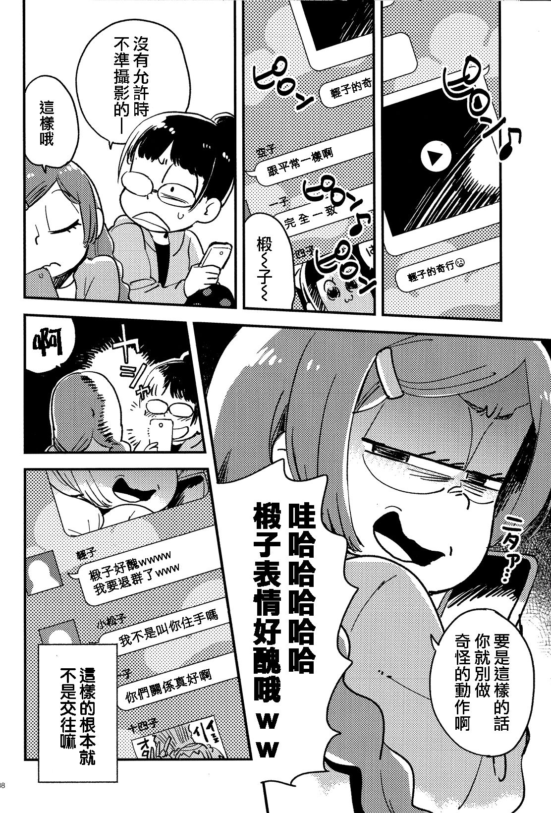 (家宝は超寝て松25) [その他大勢 (ゆかたろ)] 共犯者のかえり道 (おそ松さん) [中国翻訳]