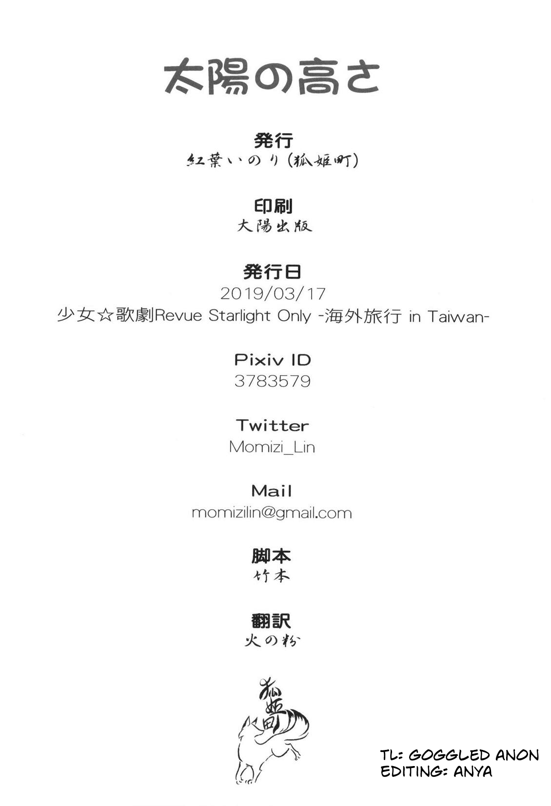 (BanG Dreamer's Party! 7th STAGE) [狐姫町 (紅葉いのり)] 太陽の高さ (少女☆歌劇 レヴュースタァライト) [英訳]