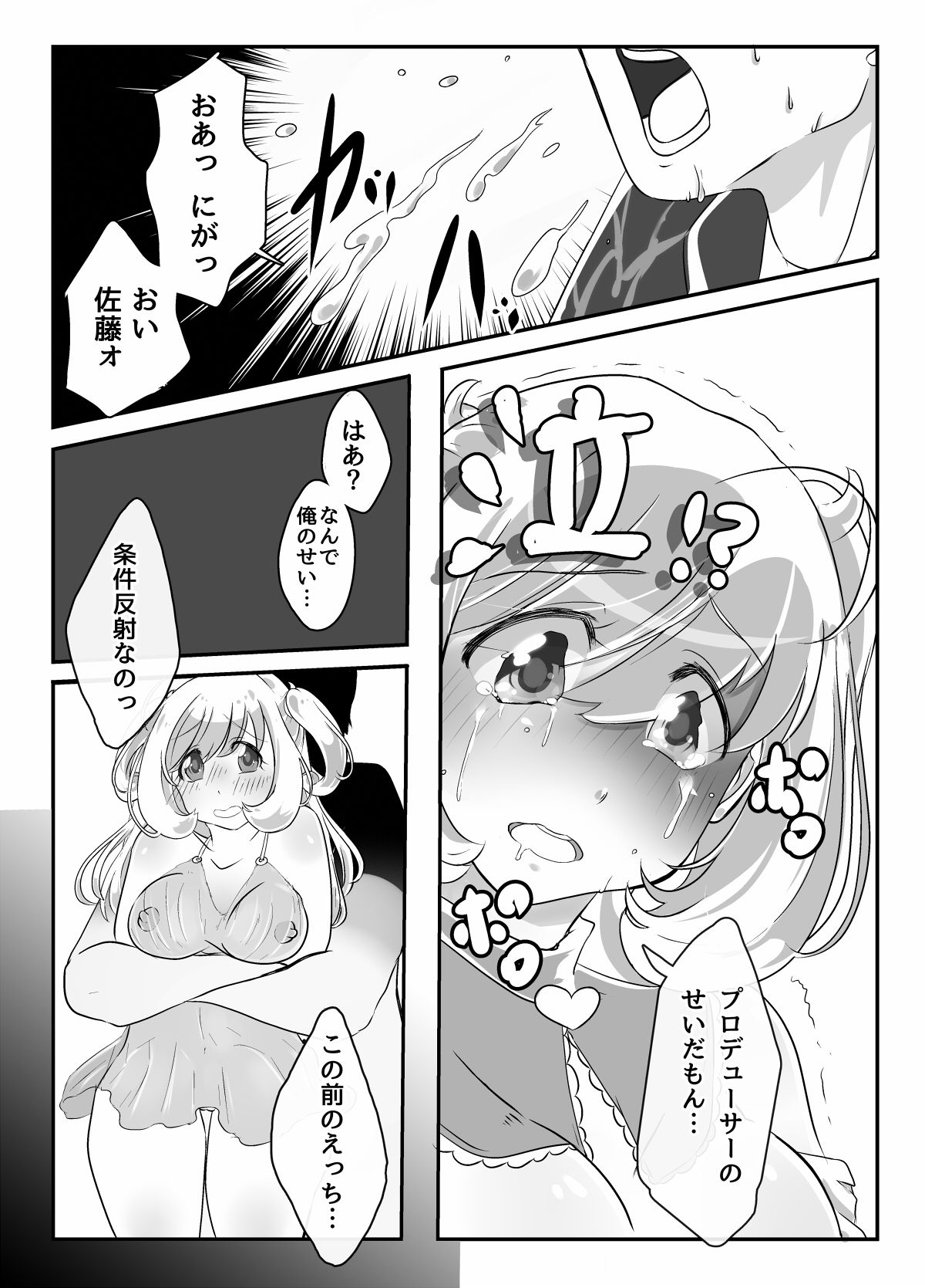[オズ] シュガッと☆パンケーキ (アイドルマスターシンデレラガールズ)