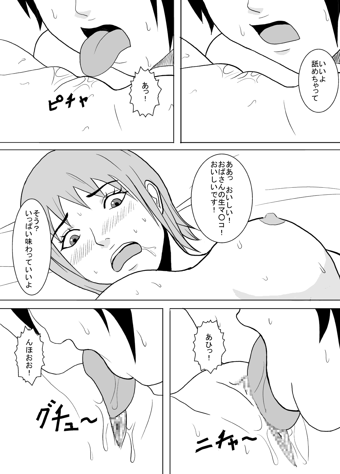 [あまぽて屋] 息子の同級生にヤラれちゃった時のお話。