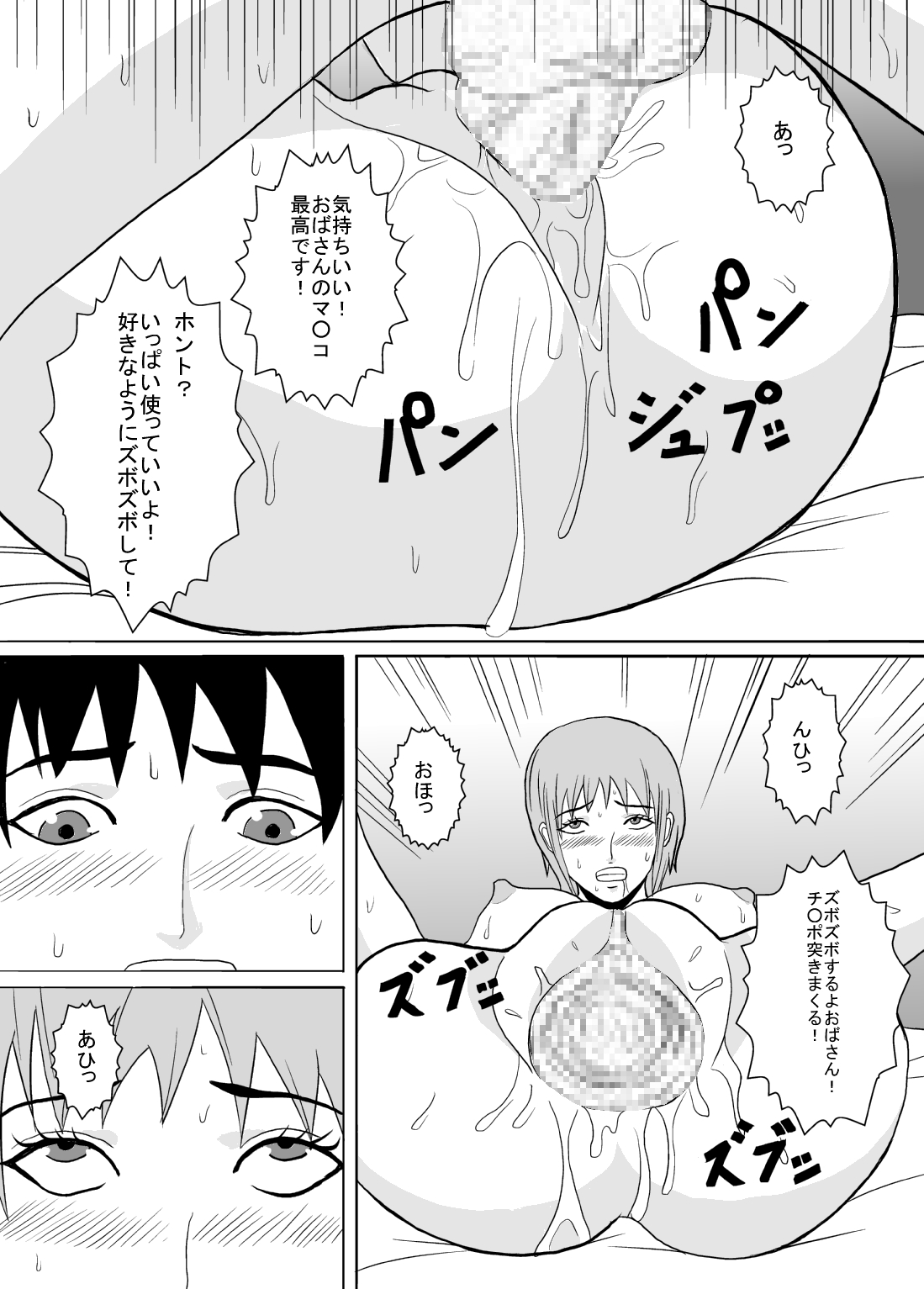 [あまぽて屋] 息子の同級生にヤラれちゃった時のお話。