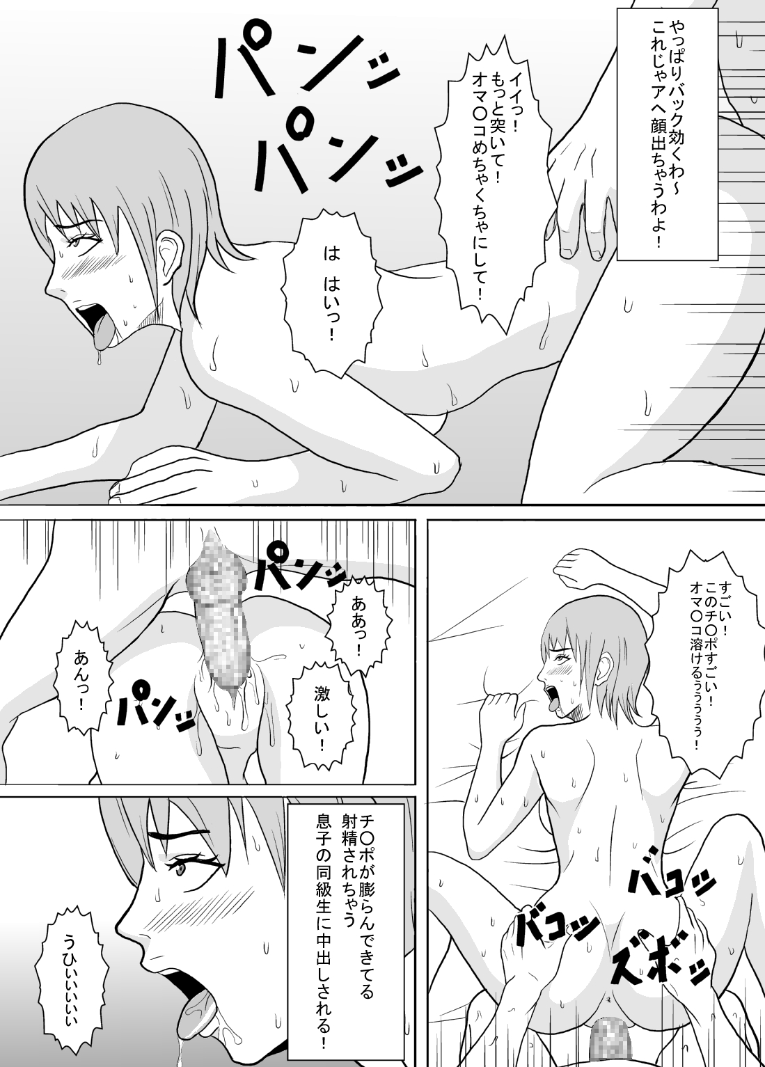 [あまぽて屋] 息子の同級生にヤラれちゃった時のお話。