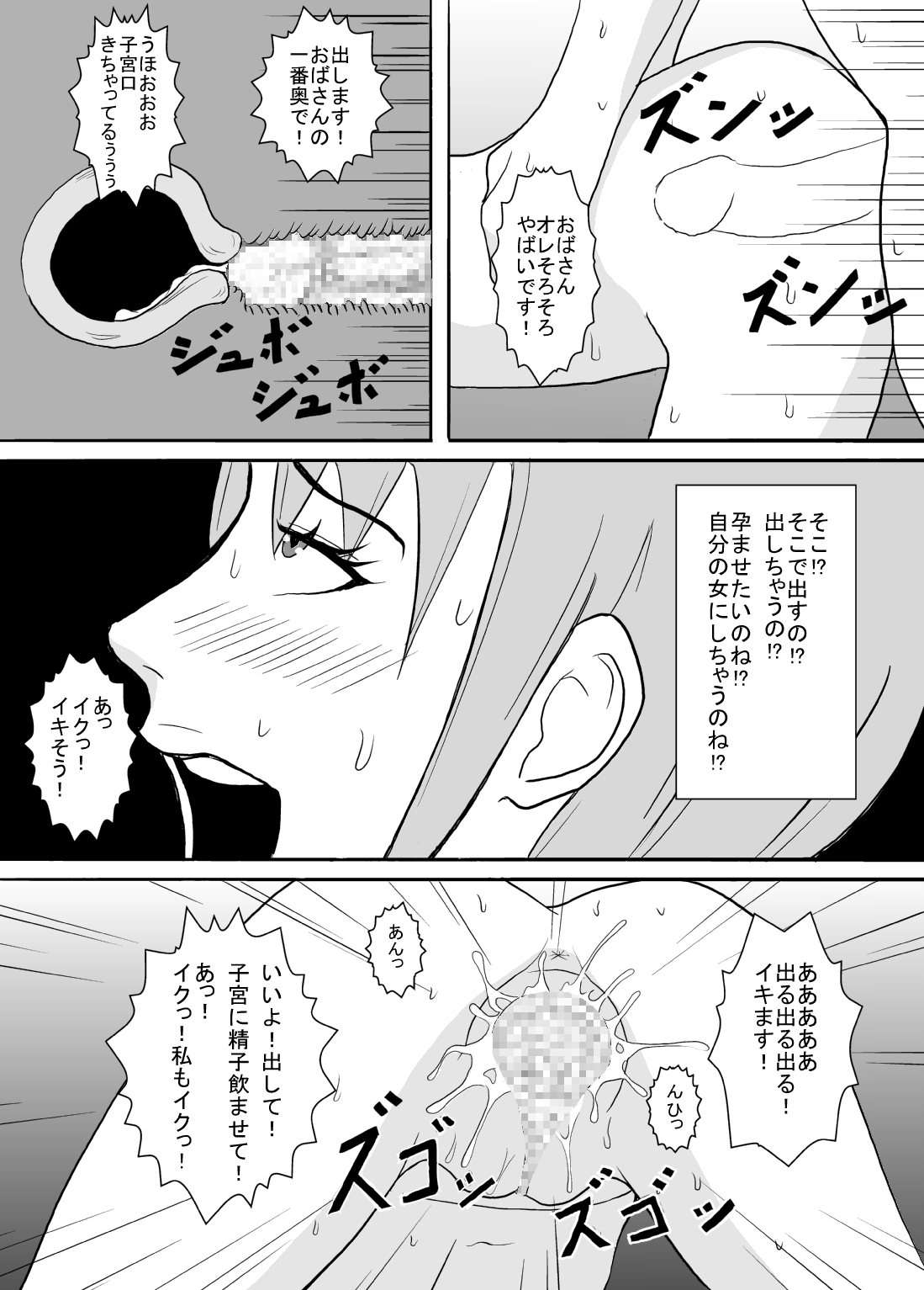 [あまぽて屋] 息子の同級生にヤラれちゃった時のお話。