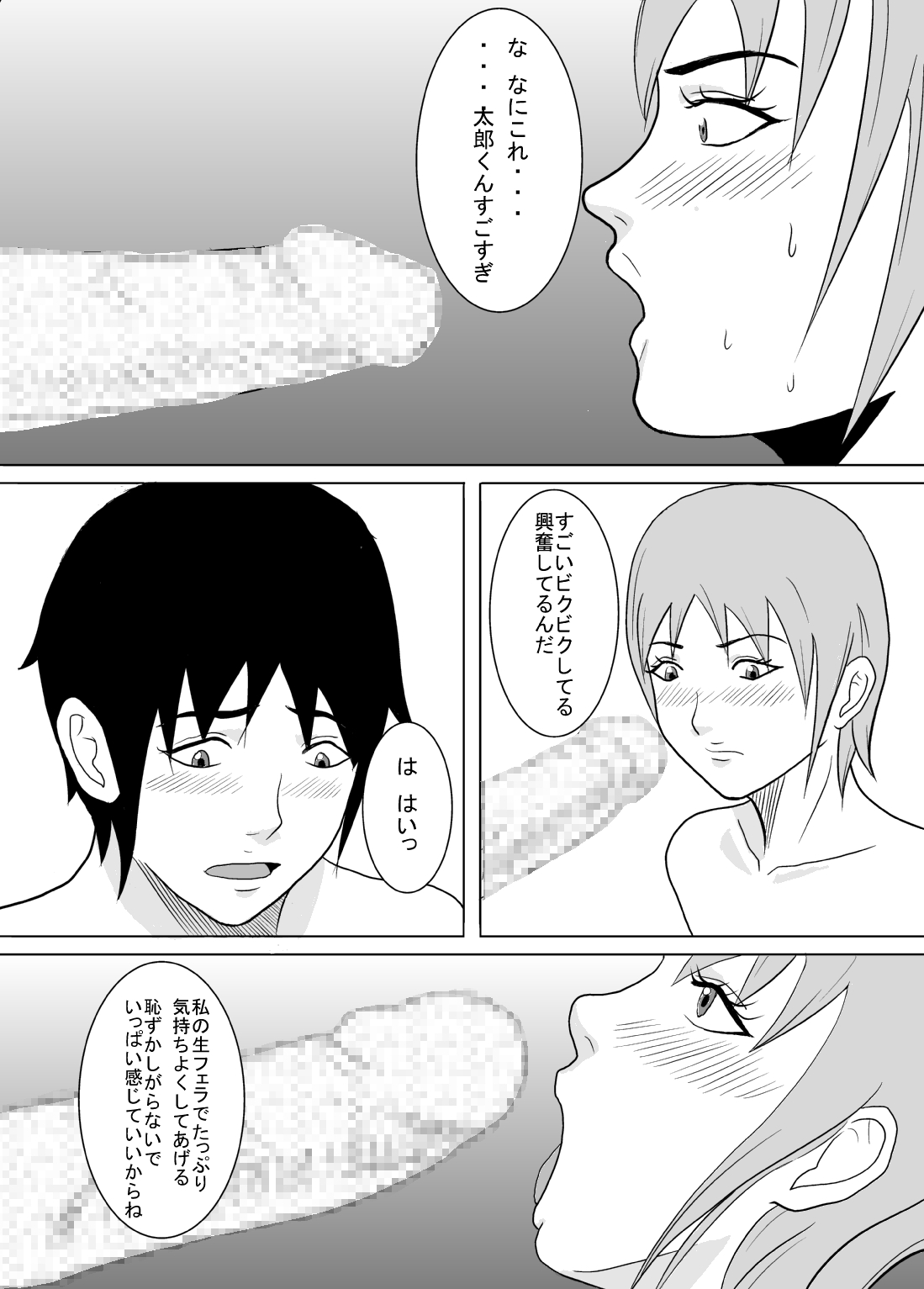 [あまぽて屋] 息子の同級生にヤラれちゃった時のお話。