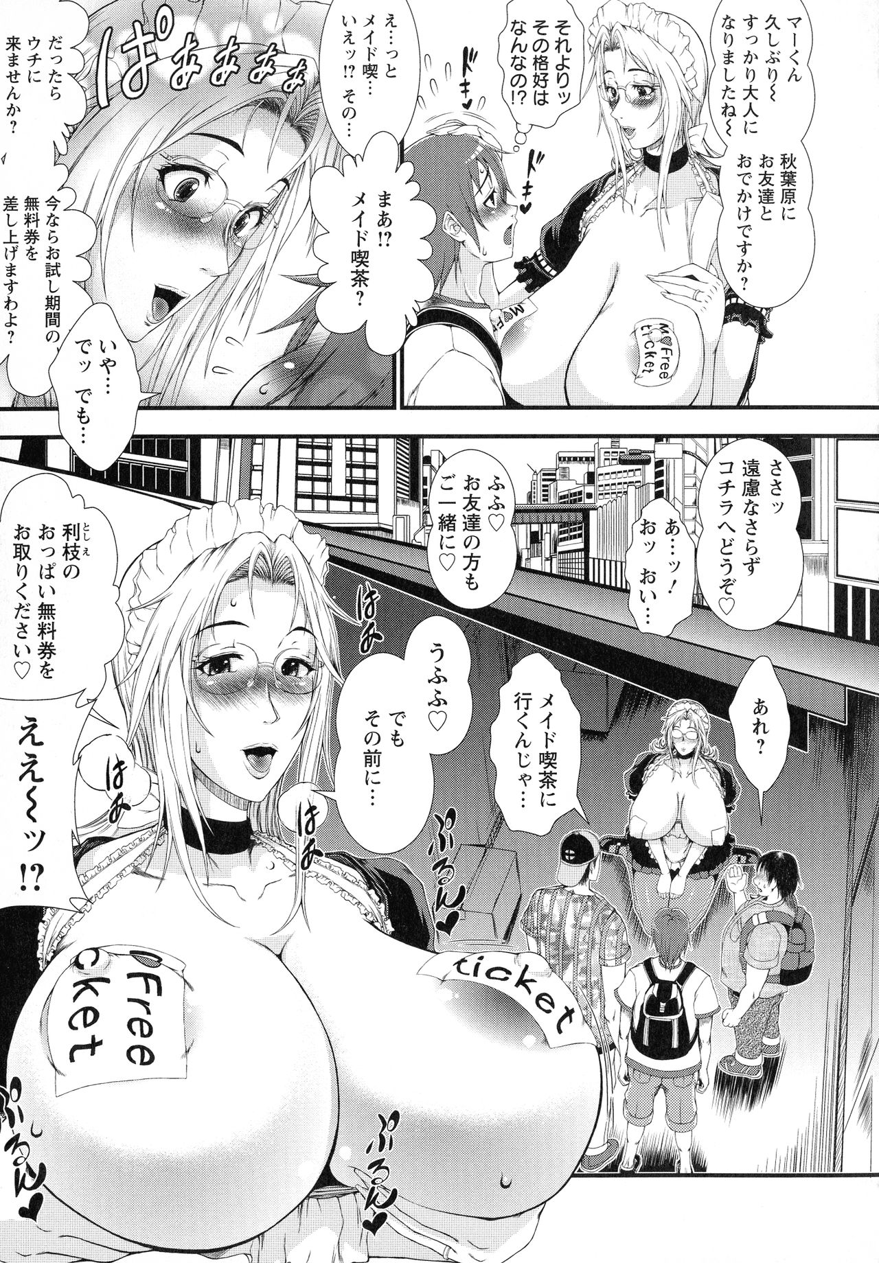 [とうせいおうめ] 淫面教師