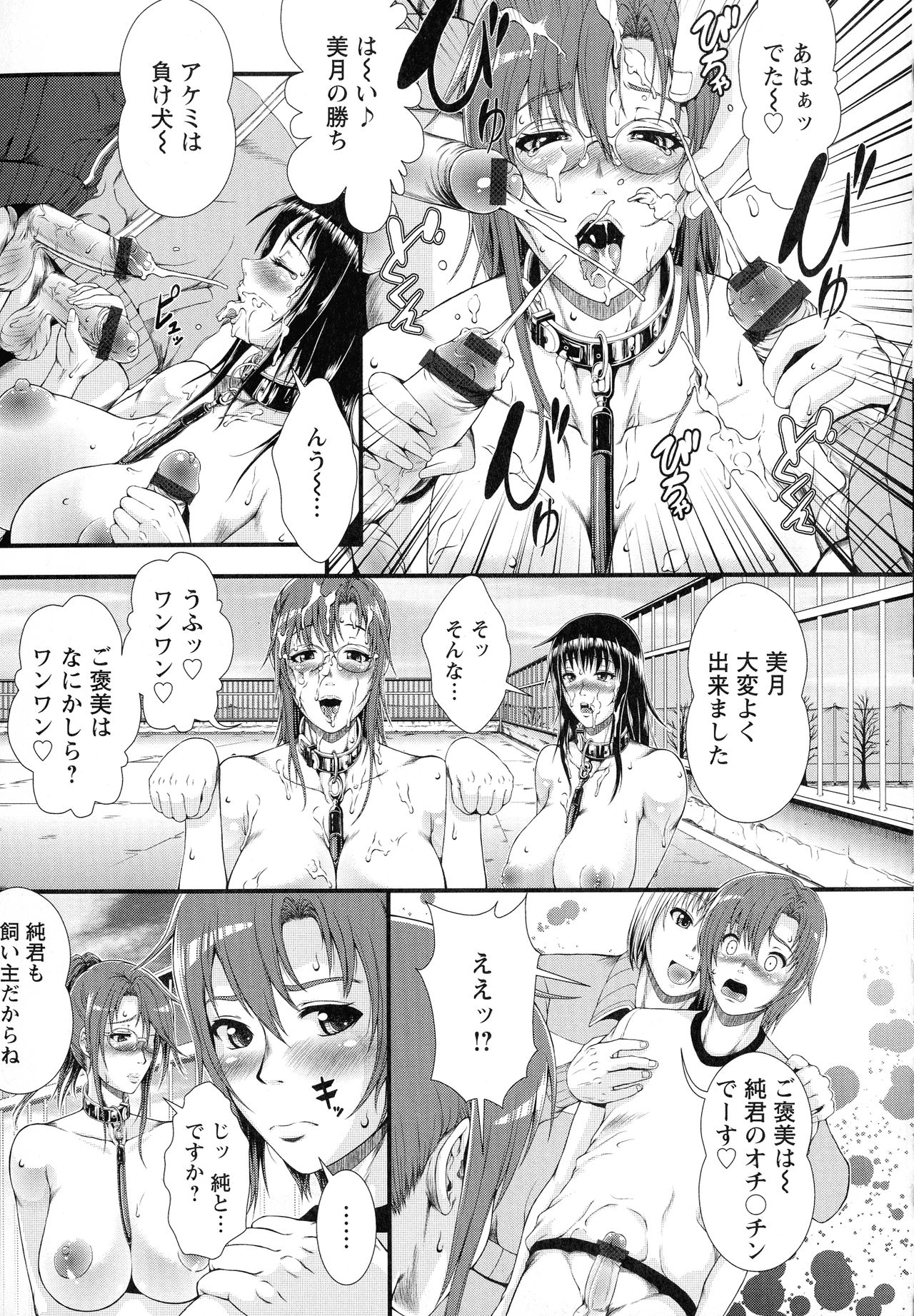 [とうせいおうめ] 淫面教師