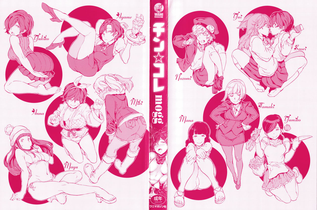 [mogg] チン☆コレ + 8P小冊子