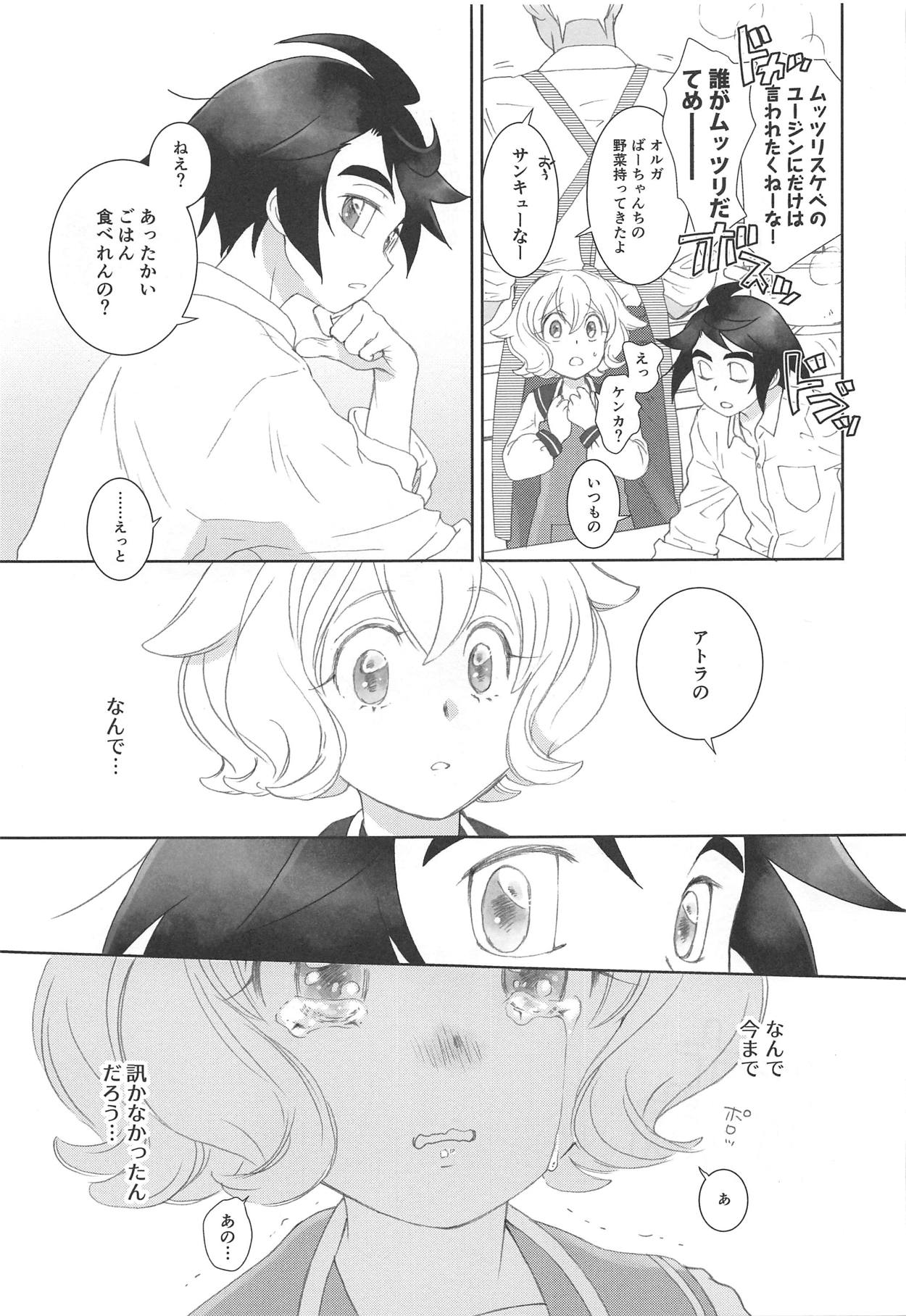(C95) [やまぐち楼 (やまぐちしんじ)] ミクスタ・セクスアリス -早く大人になりたくて- (機動戦士ガンダム 鉄血のオルフェンズ)