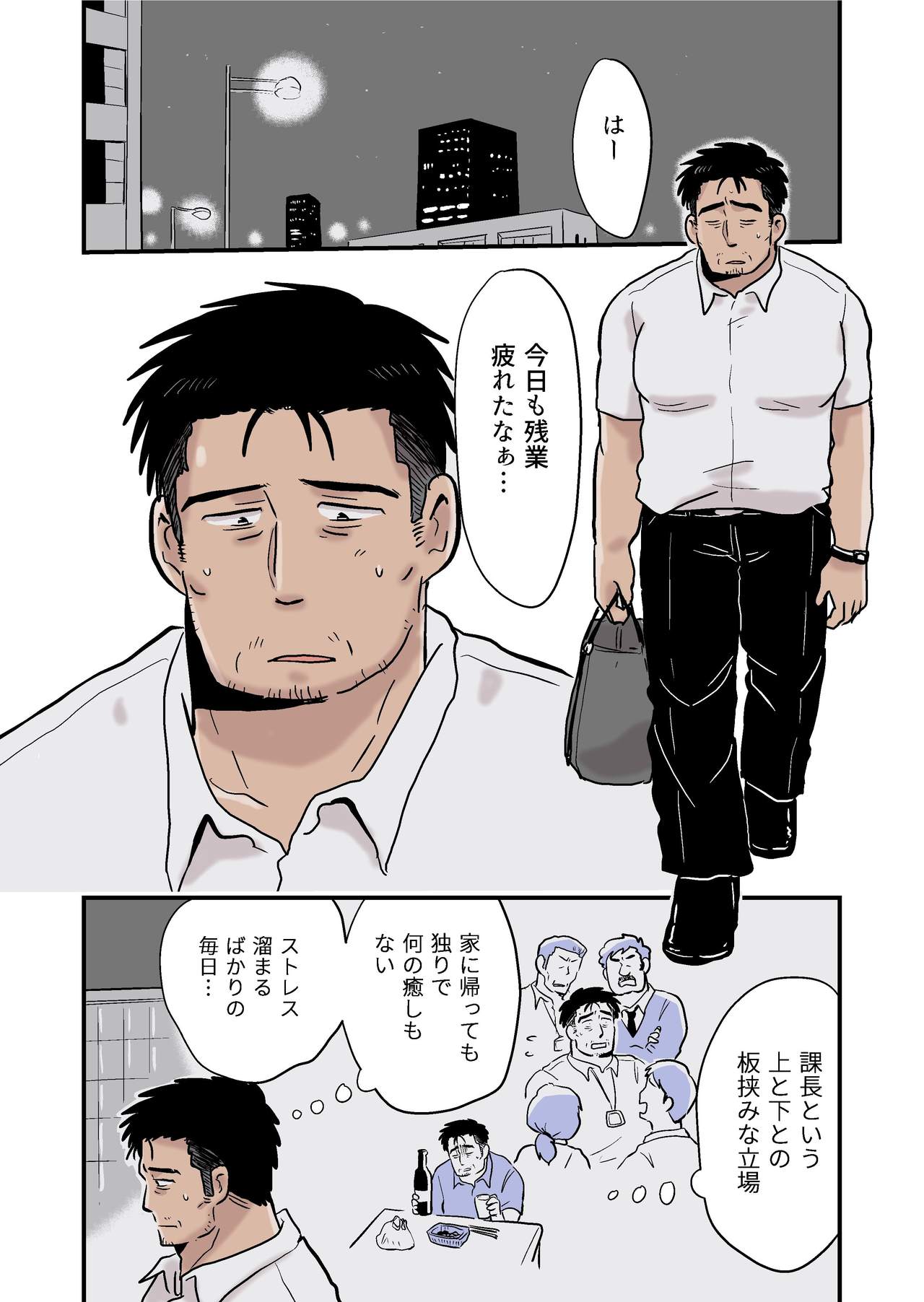 [ほしえだ亭 (ほしえだ)] 露出課長と部下の夜 [DL版]