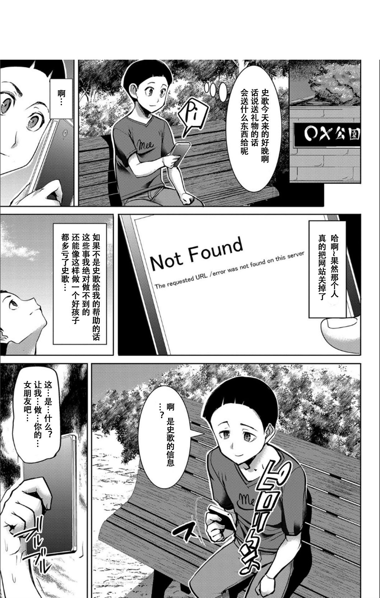 [田中あじ] 僕の家族を晒します [中国翻訳] [DL版]