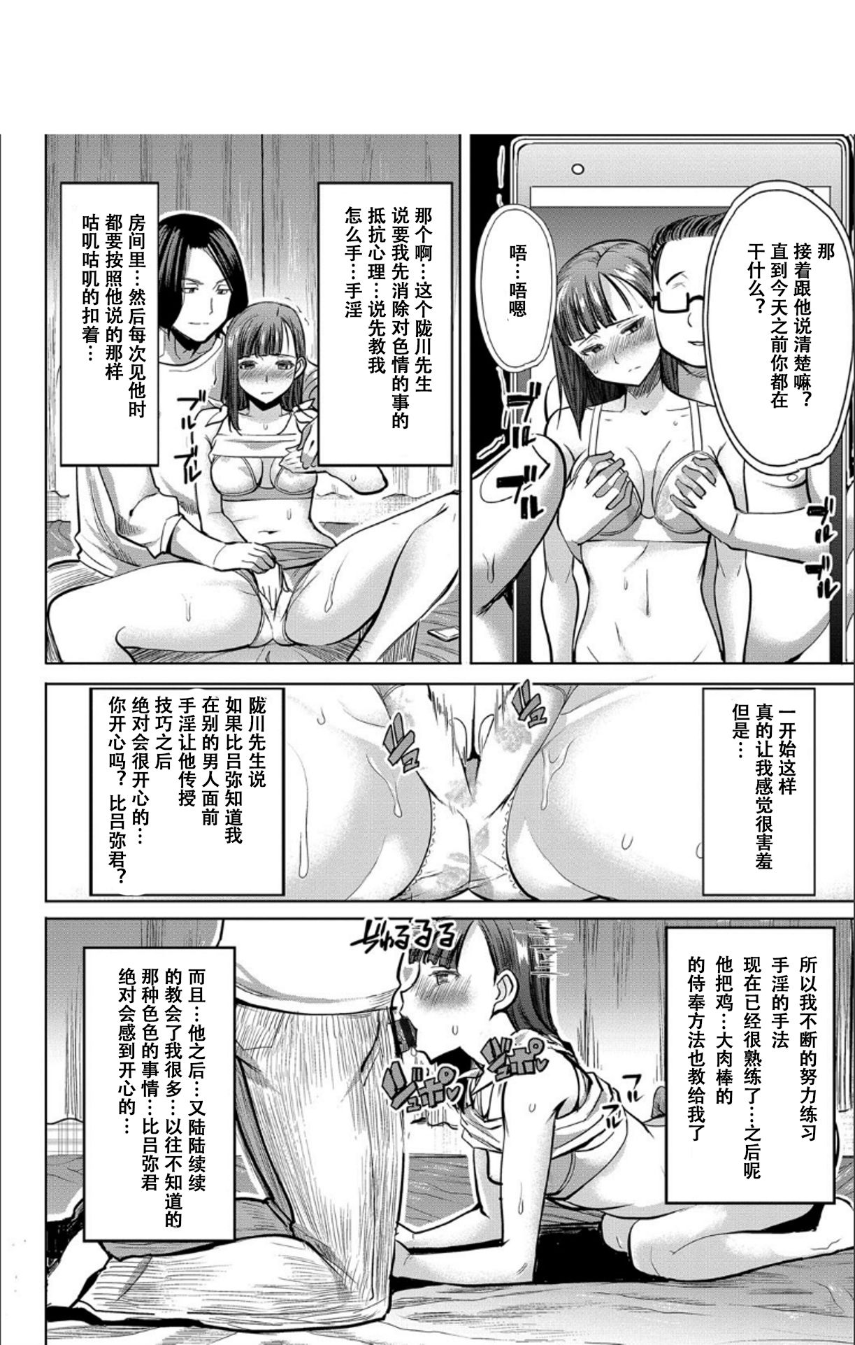 [田中あじ] 僕の家族を晒します [中国翻訳] [DL版]