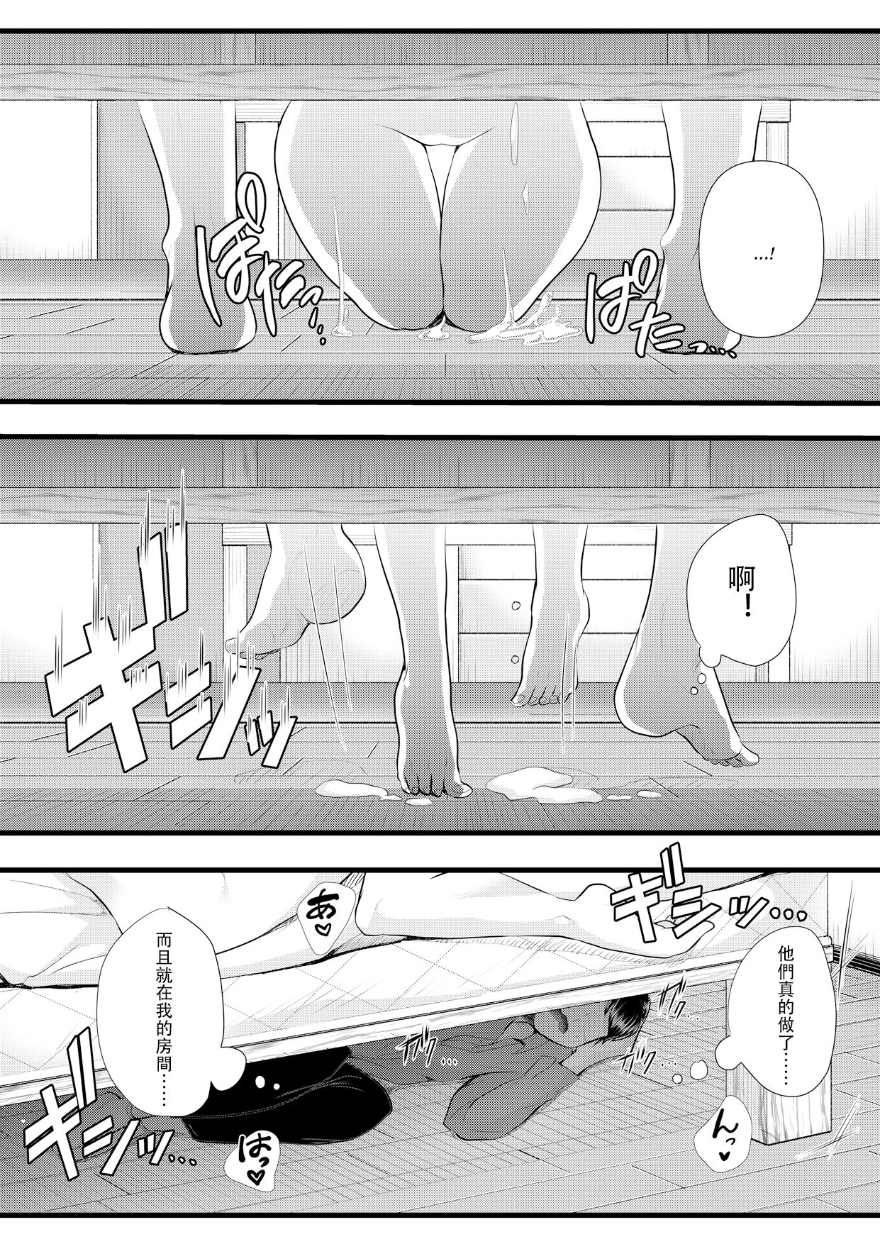 [ブリッツクリーク (電池)] 初めての寝取られマゾ化調教3 ～ベッドの下編～ [中国翻訳]