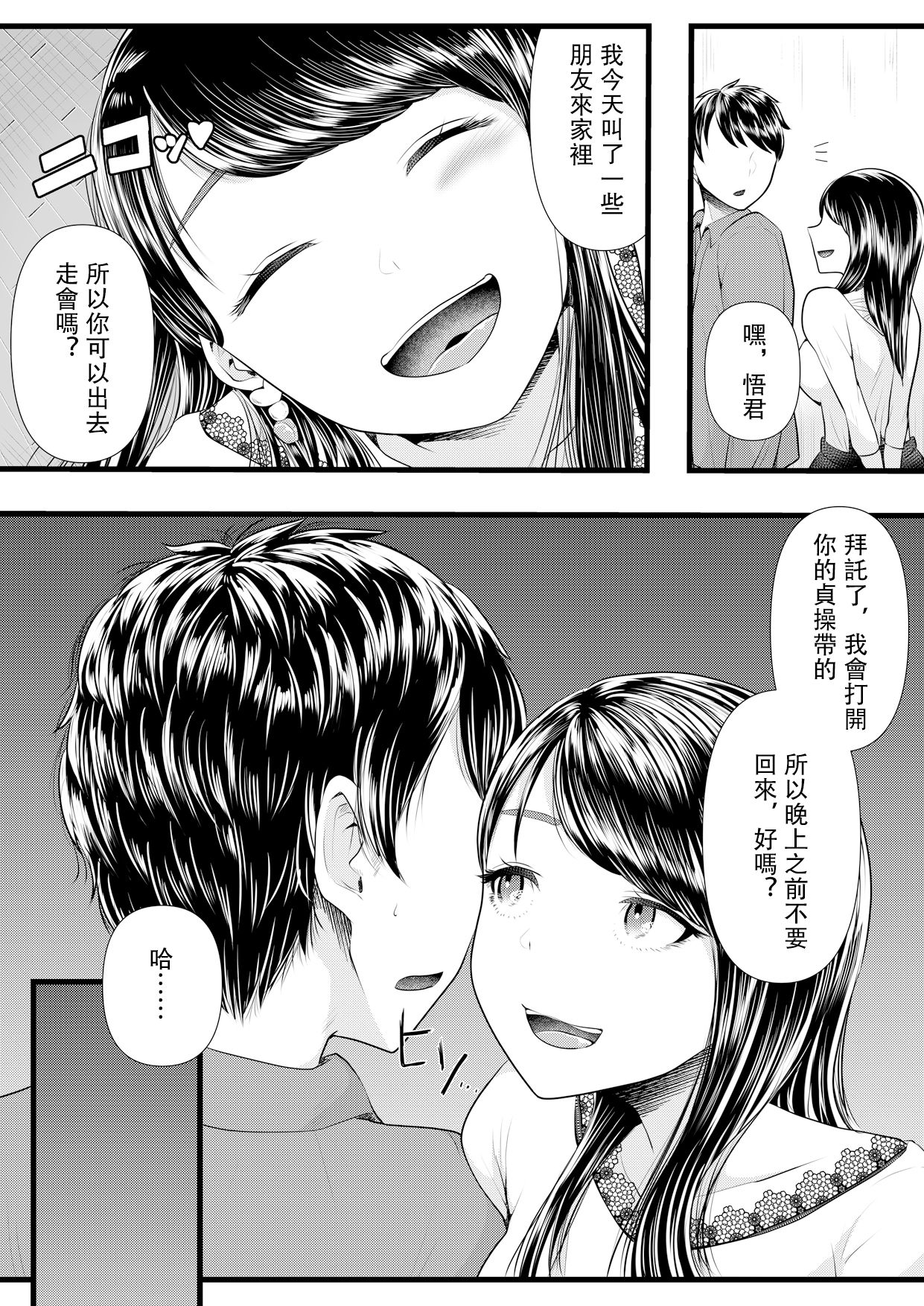 [ブリッツクリーク (電池)] 初めての寝取られマゾ化調教3 ～ベッドの下編～ [中国翻訳]