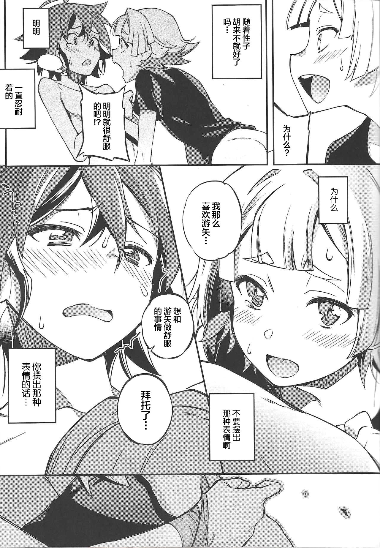 (千年☆バトル フェイズ19) [YUZUPON (ゆずしこ)] 君じゃないとダメなのに。 (遊☆戯☆王ARC-V) [中国翻訳]