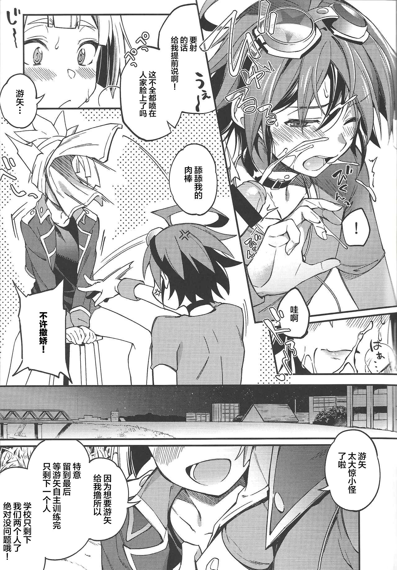 (千年☆バトル フェイズ19) [YUZUPON (ゆずしこ)] 君じゃないとダメなのに。 (遊☆戯☆王ARC-V) [中国翻訳]