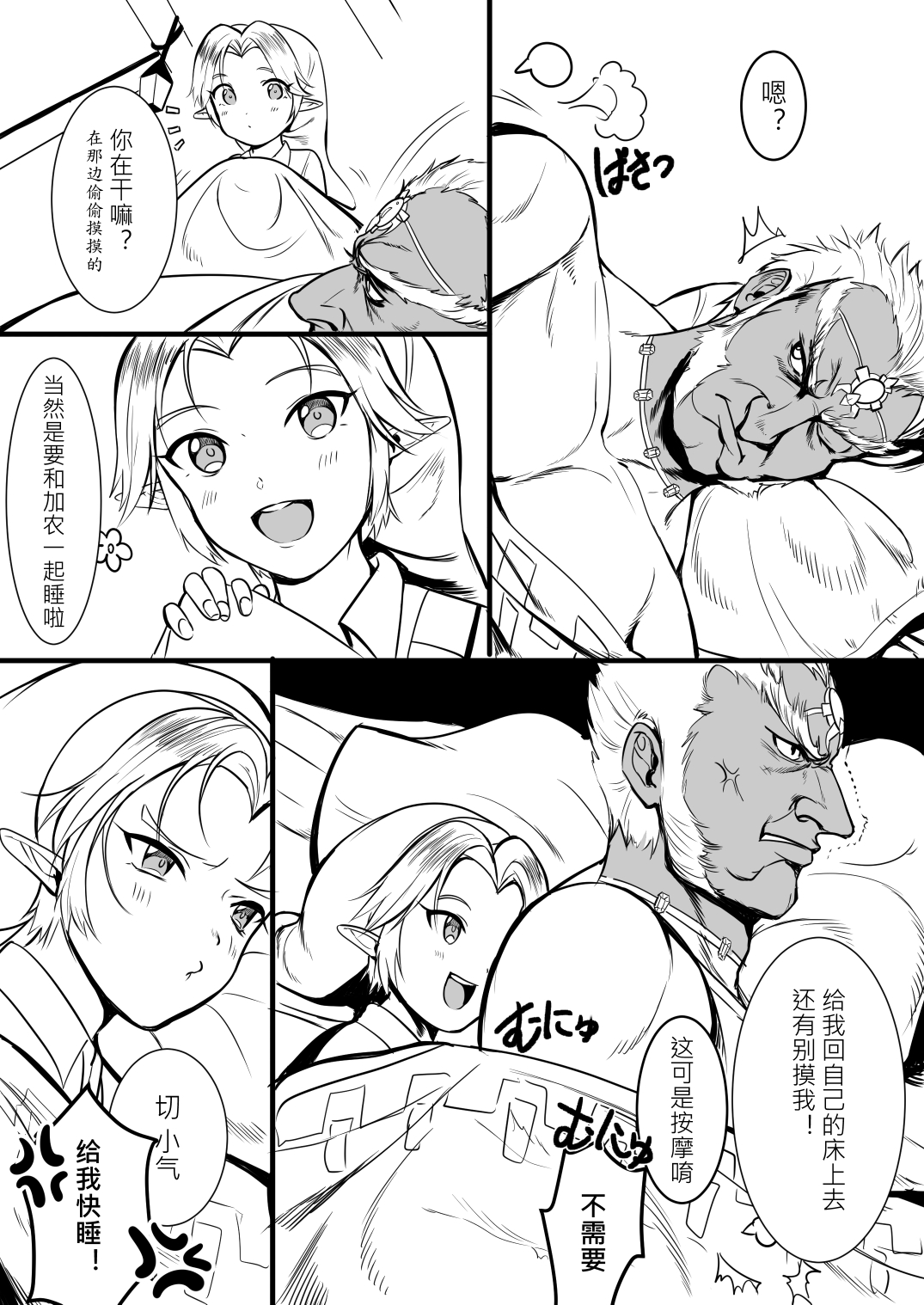 [たまたまこ] 毒を食らわば (ゼルダの伝説) [中国語]