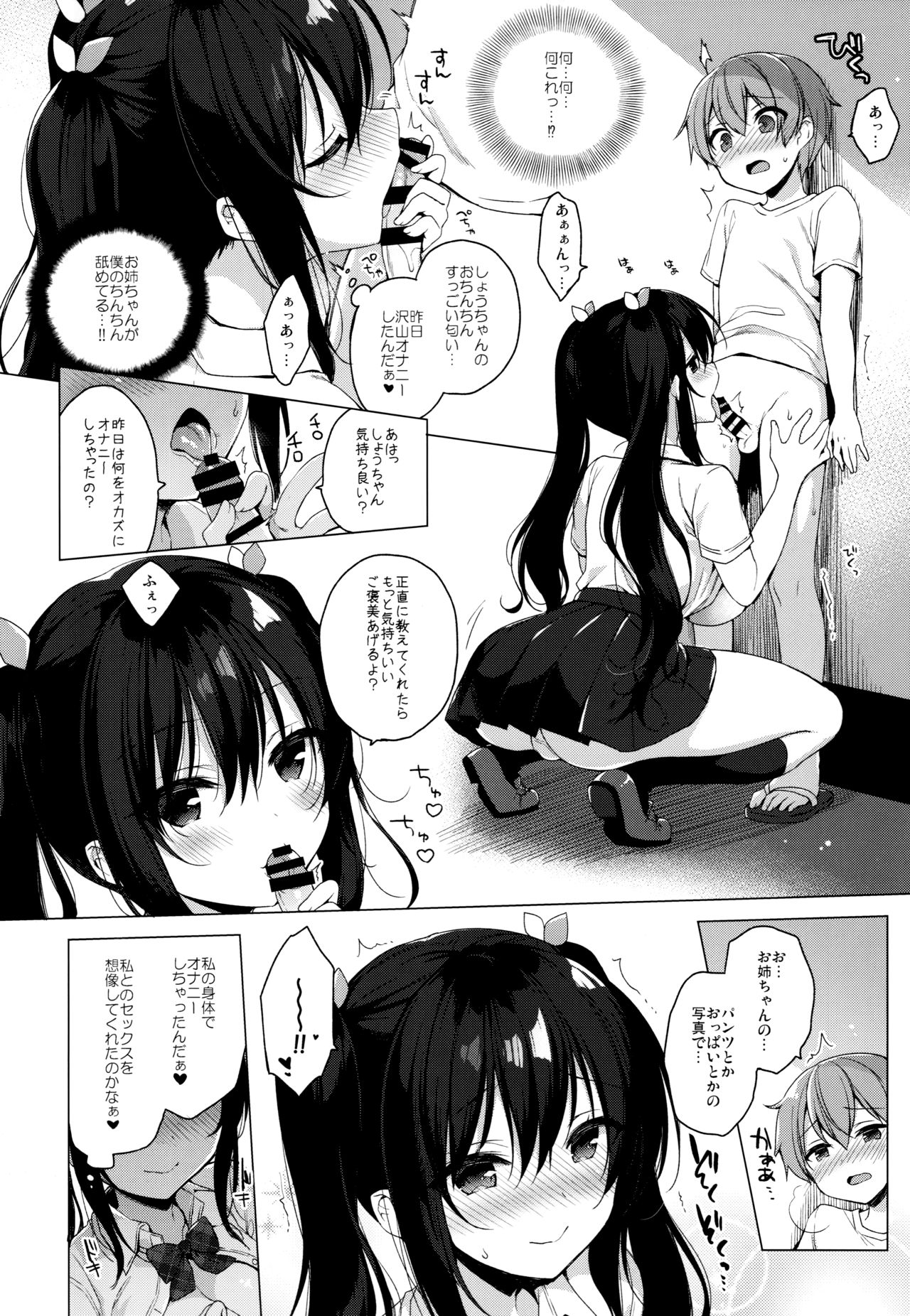 (C96) [23.4ド (イチリ)] サキュバス系お姉ちゃんは見せたがり