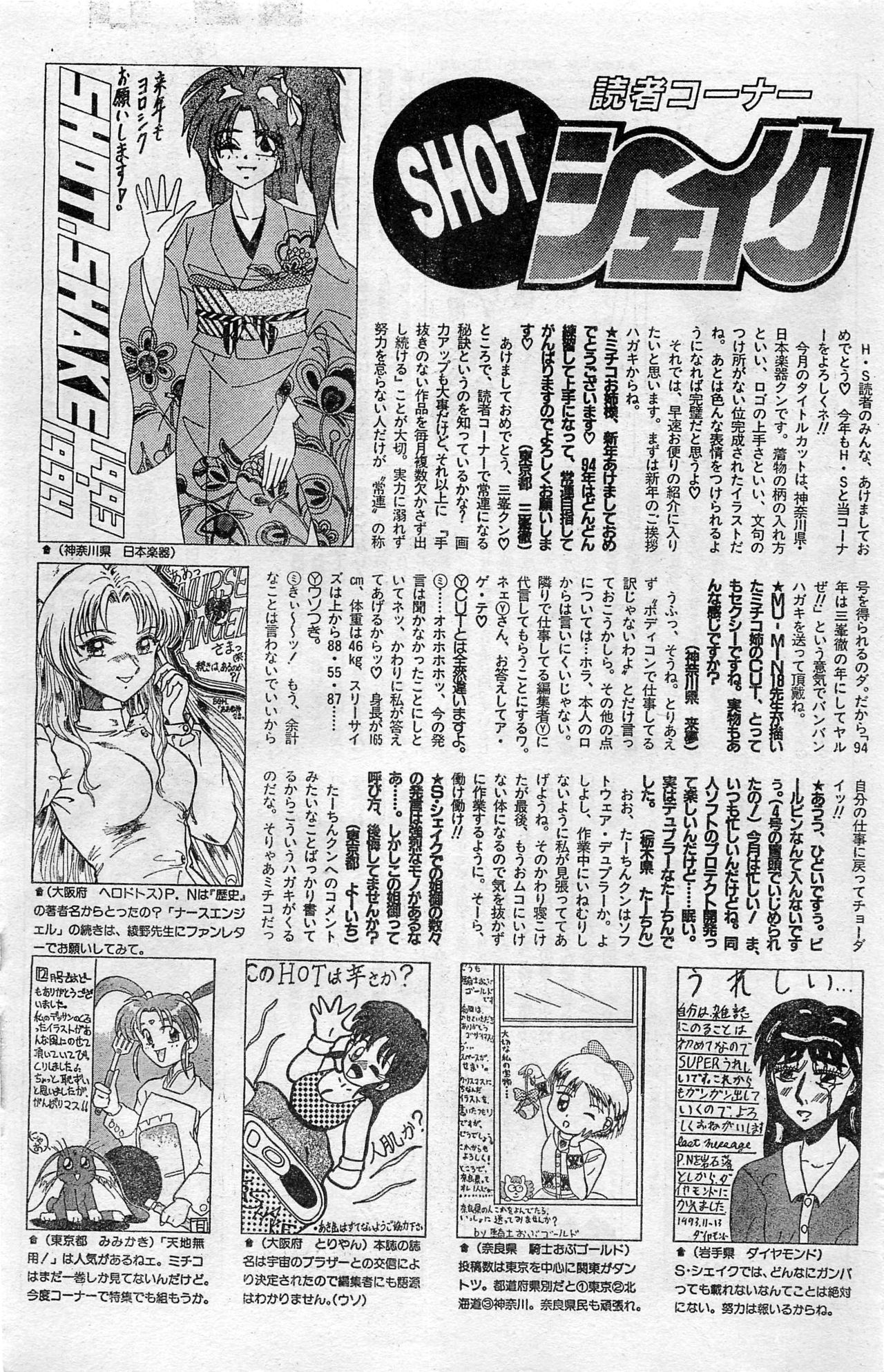 COMIC ホットシェイク キャンディータイム海賊版 1994年2月号増刊