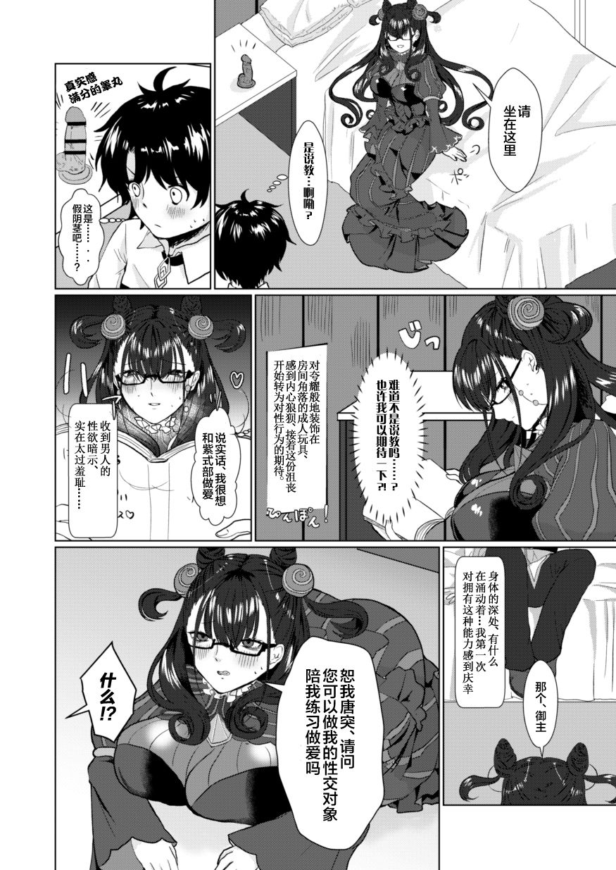 [Fräulein (大和あかみ、さくっち)] 紫式部と読む本当に気持ちのいいセックス (Fate/Grand Order) [中国翻訳] [DL版]