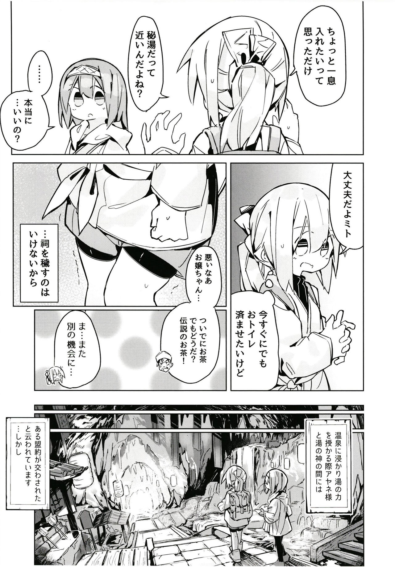 (C94) [キミノカクレミノ (yomiclone)] 穢れなき秘湯
