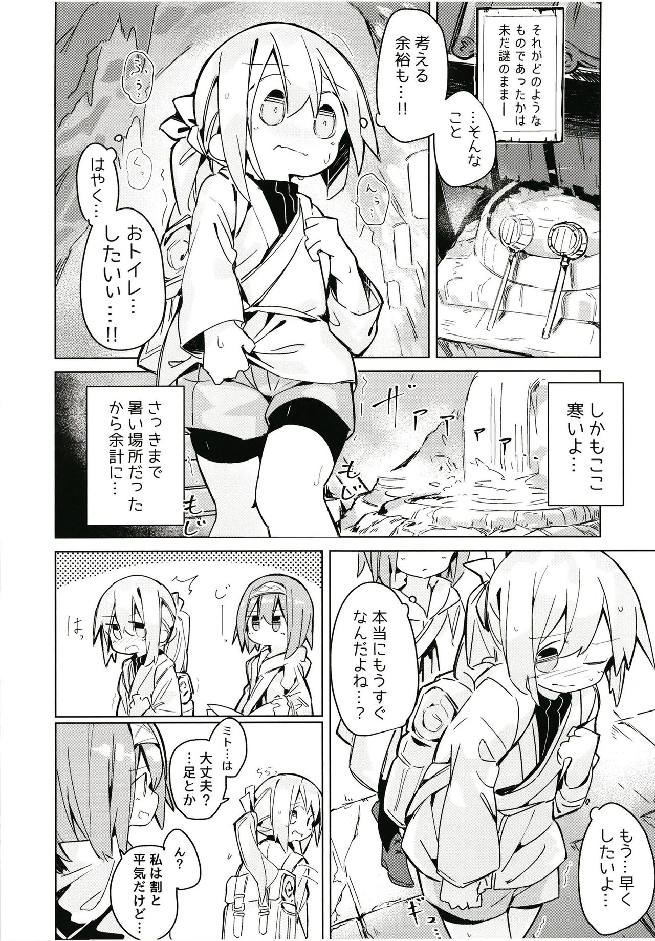 (C94) [キミノカクレミノ (yomiclone)] 穢れなき秘湯