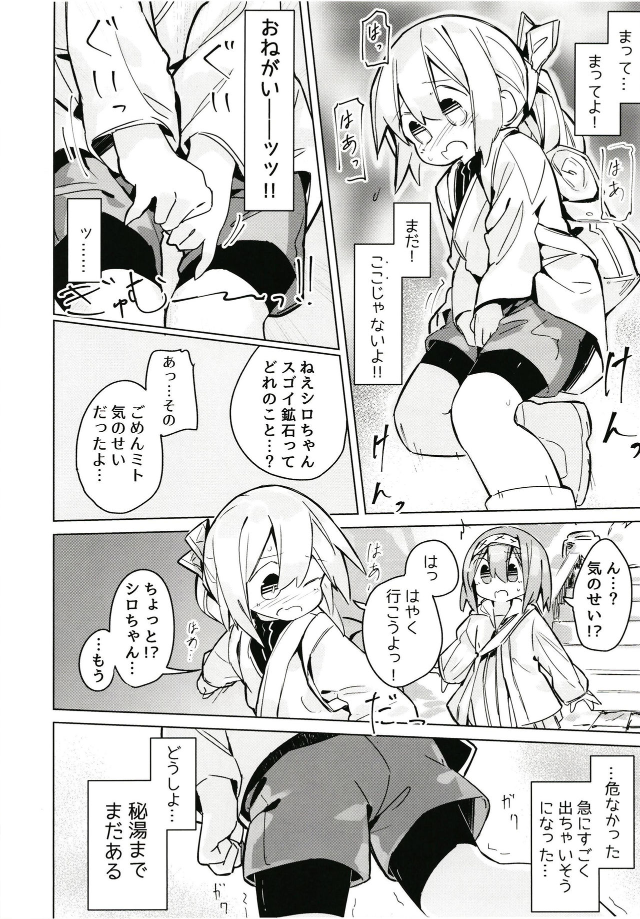 (C94) [キミノカクレミノ (yomiclone)] 穢れなき秘湯