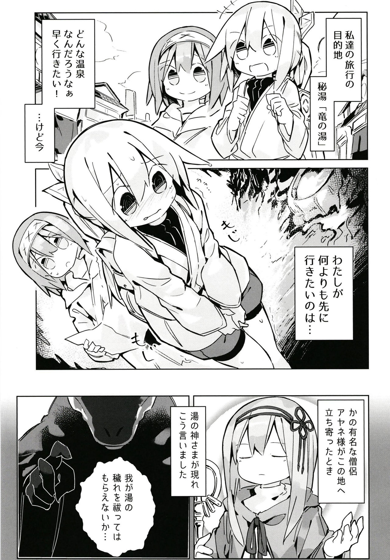 (C94) [キミノカクレミノ (yomiclone)] 穢れなき秘湯