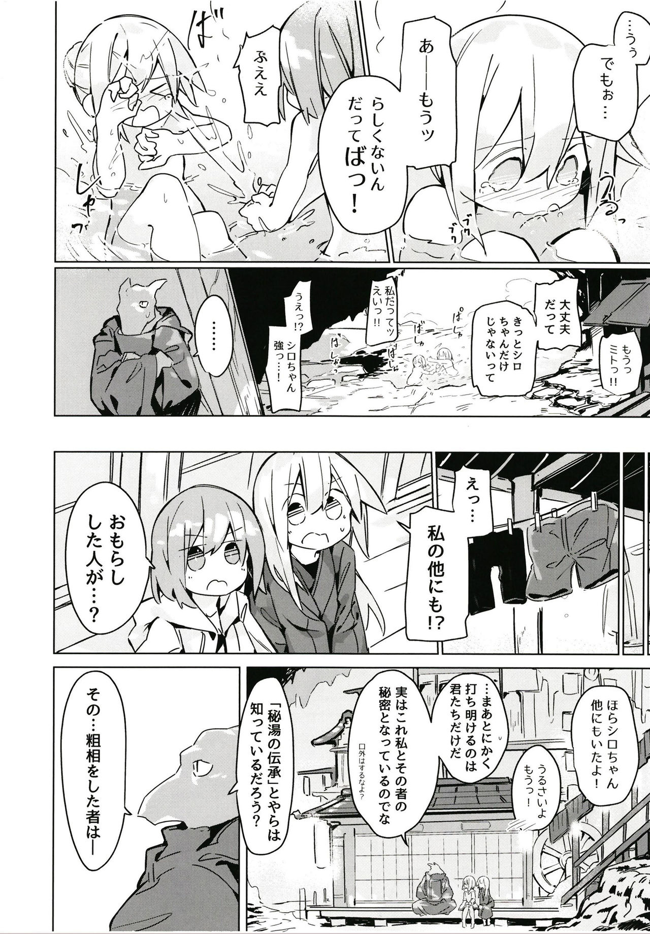 (C94) [キミノカクレミノ (yomiclone)] 穢れなき秘湯