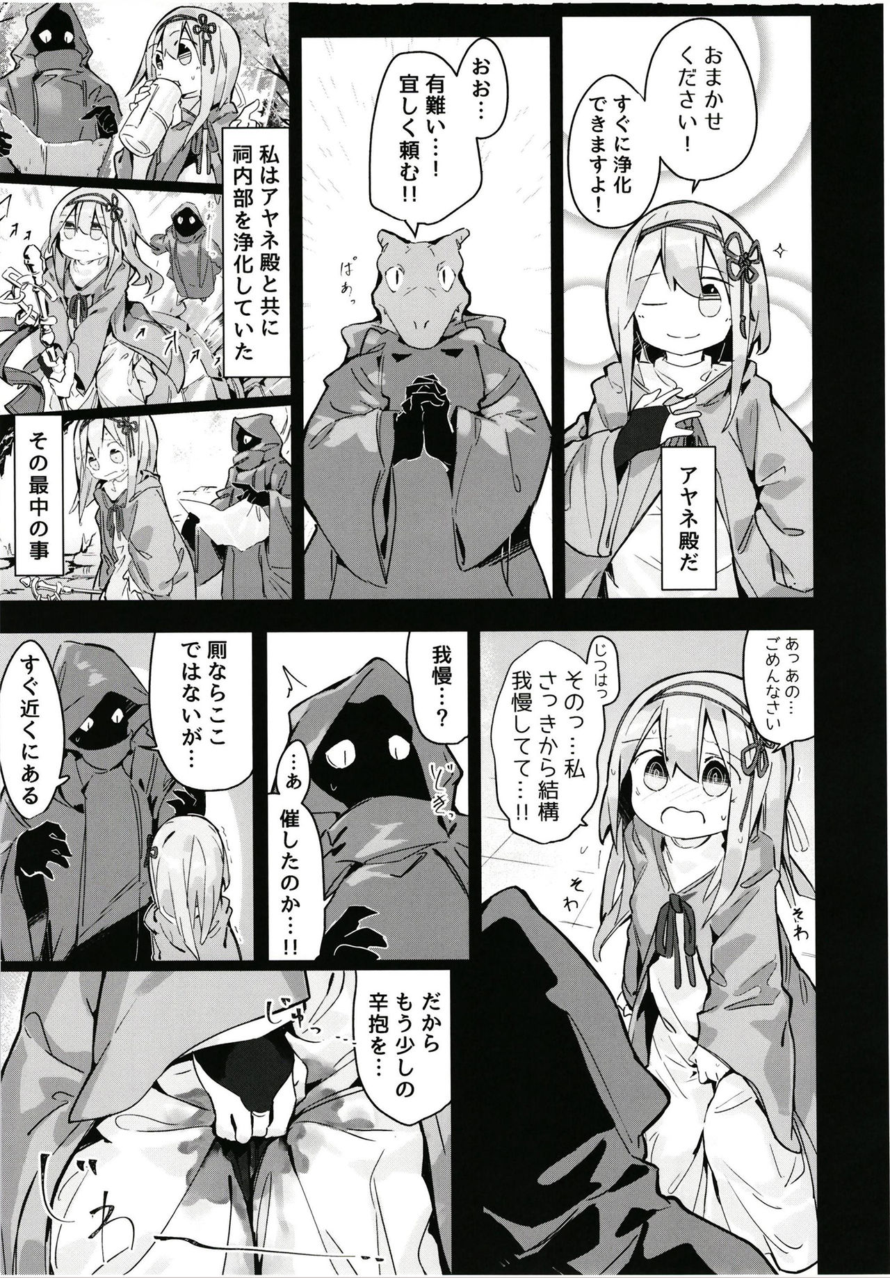 (C94) [キミノカクレミノ (yomiclone)] 穢れなき秘湯