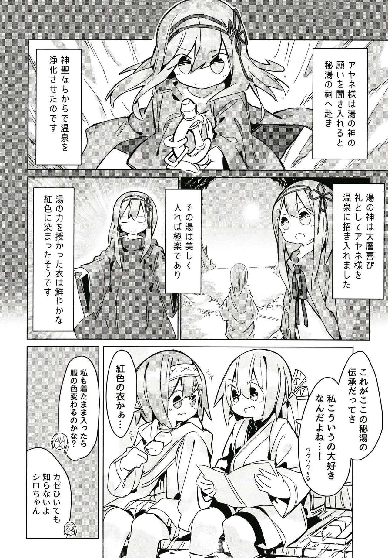 (C94) [キミノカクレミノ (yomiclone)] 穢れなき秘湯