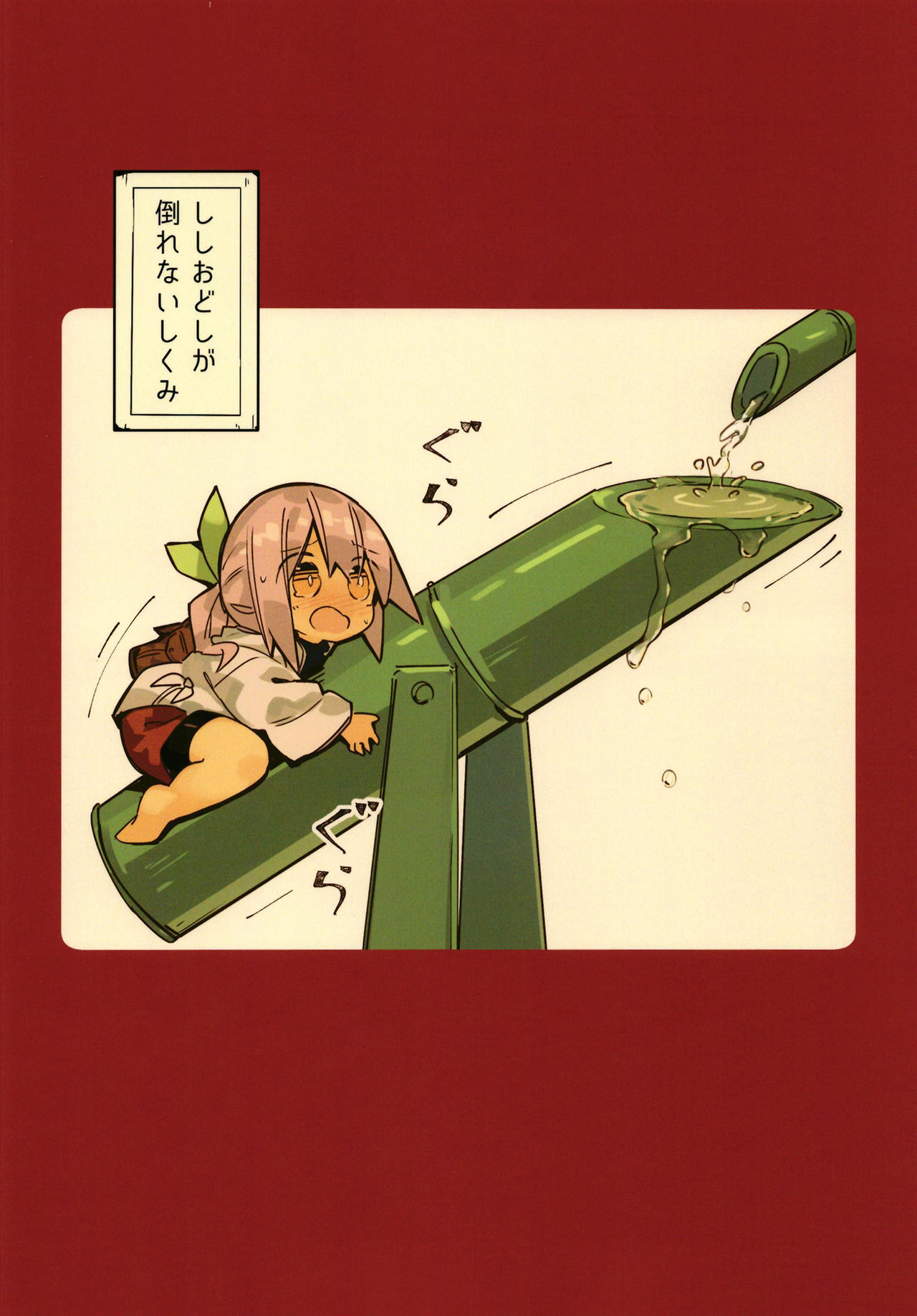 (C94) [キミノカクレミノ (yomiclone)] 穢れなき秘湯